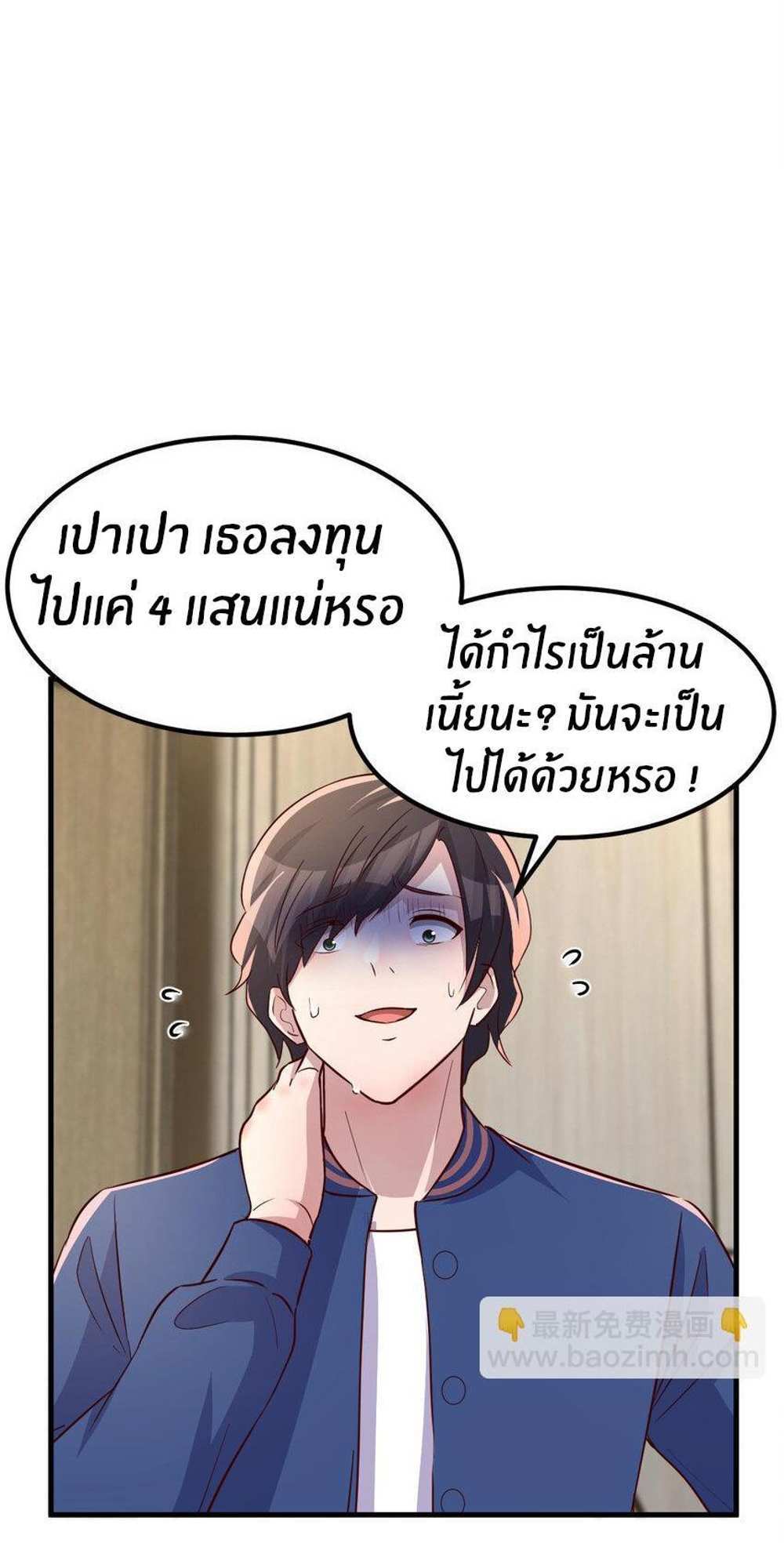 My Sister Is a Superstar แปลไทย