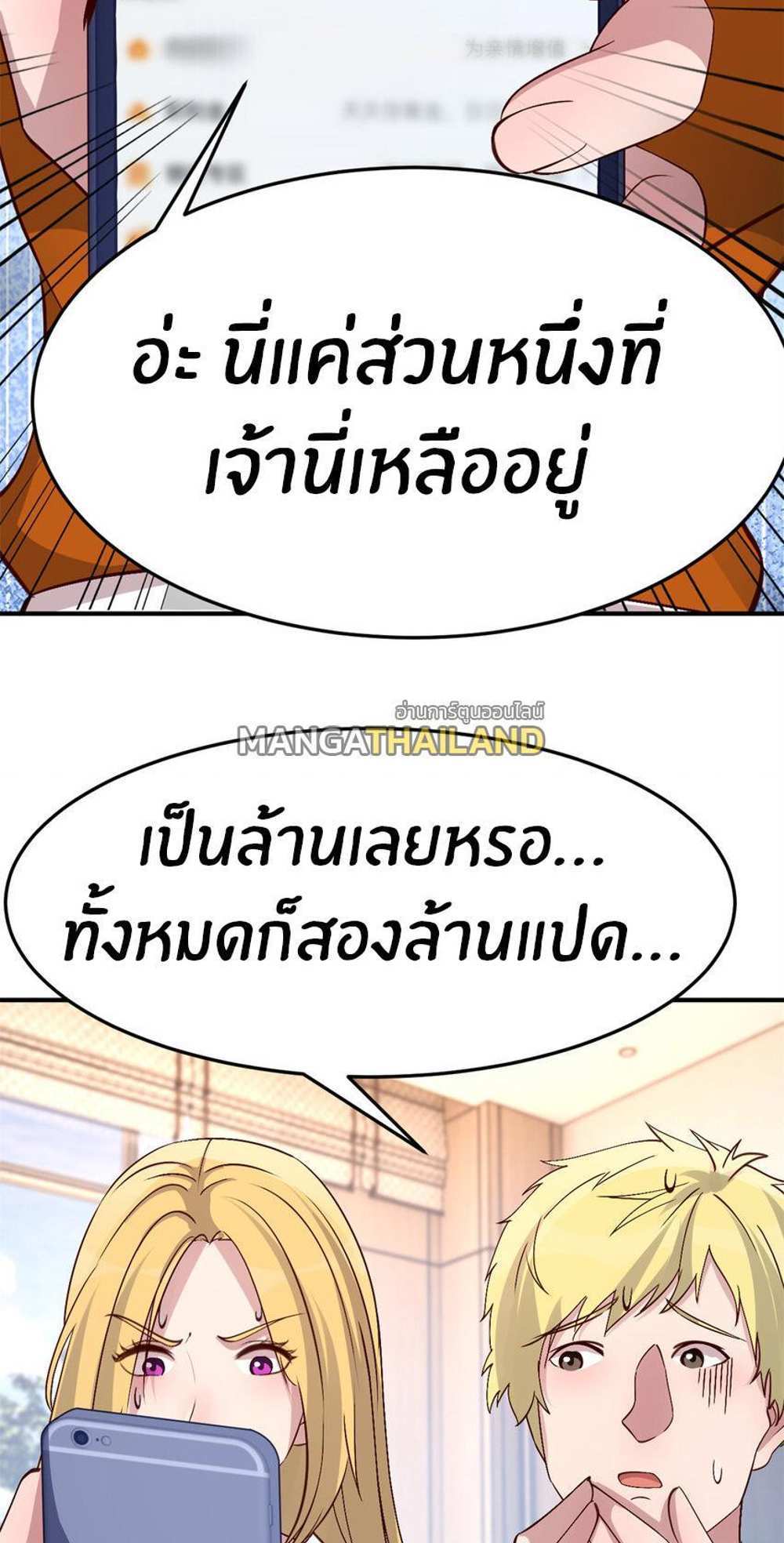 My Sister Is a Superstar แปลไทย