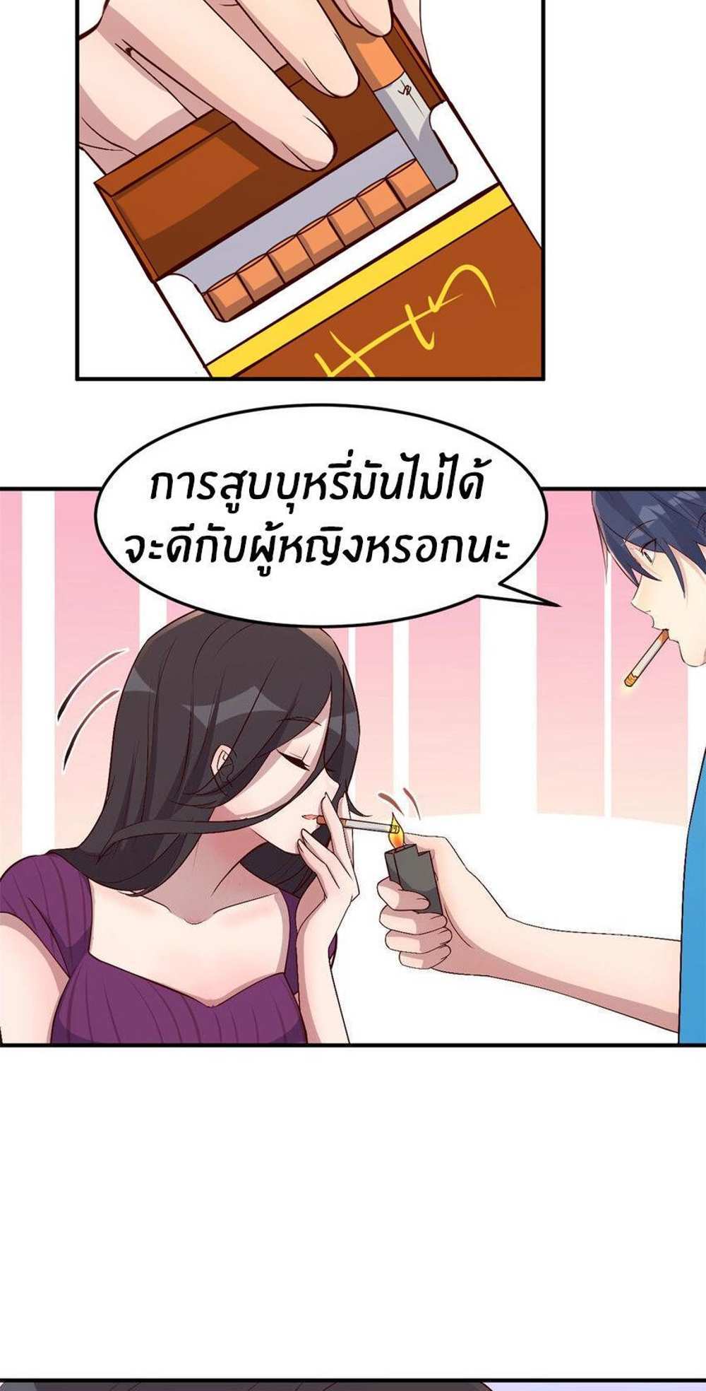 My Sister Is a Superstar แปลไทย