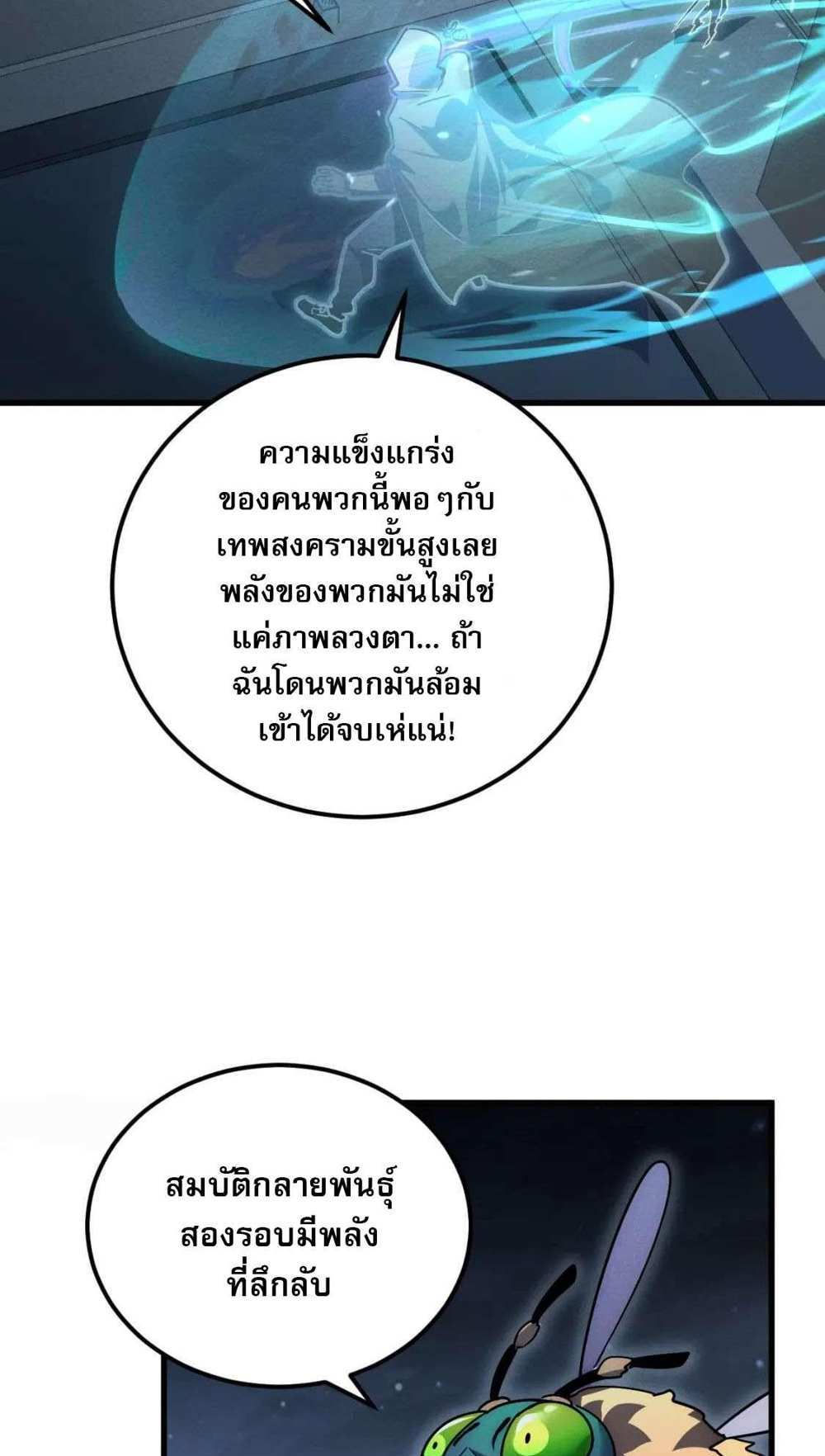 Rise From The Rubble แปลไทย