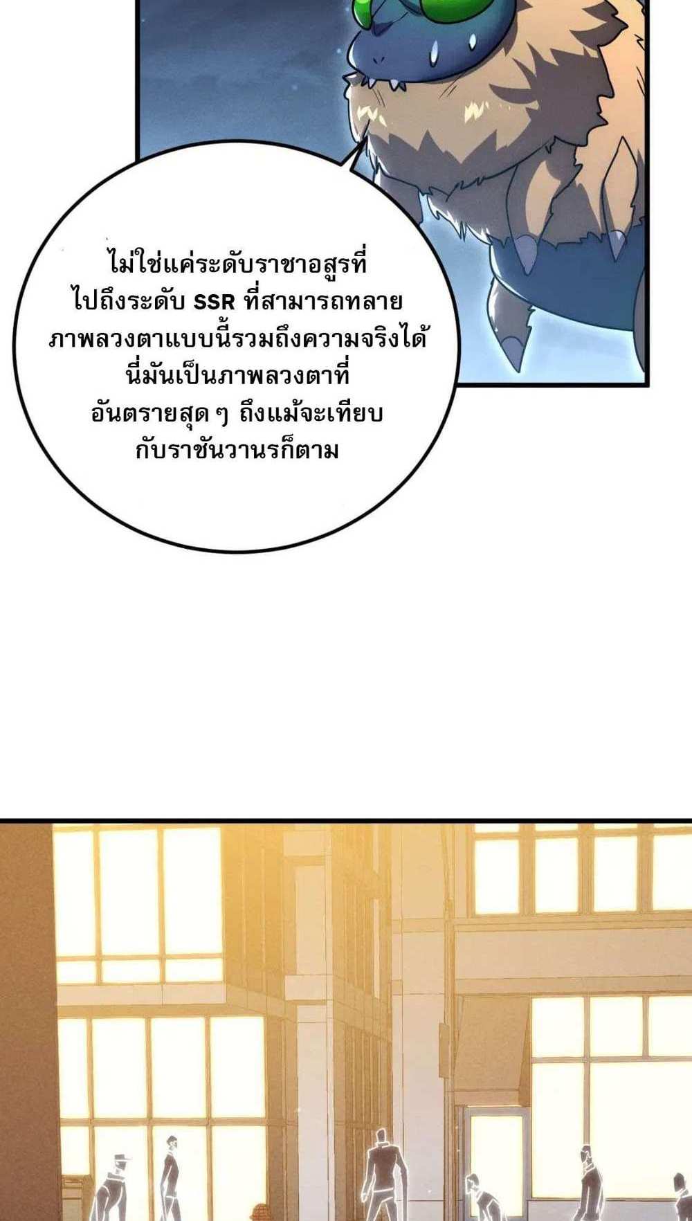 Rise From The Rubble แปลไทย