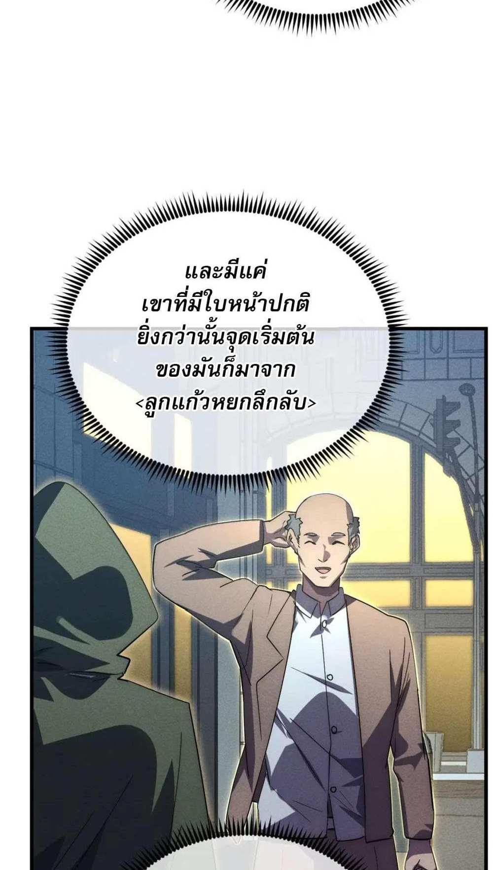 Rise From The Rubble แปลไทย