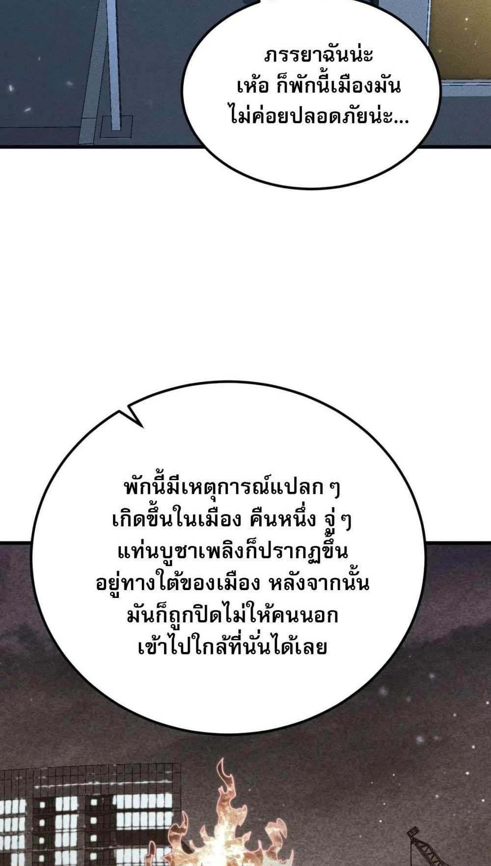 Rise From The Rubble แปลไทย