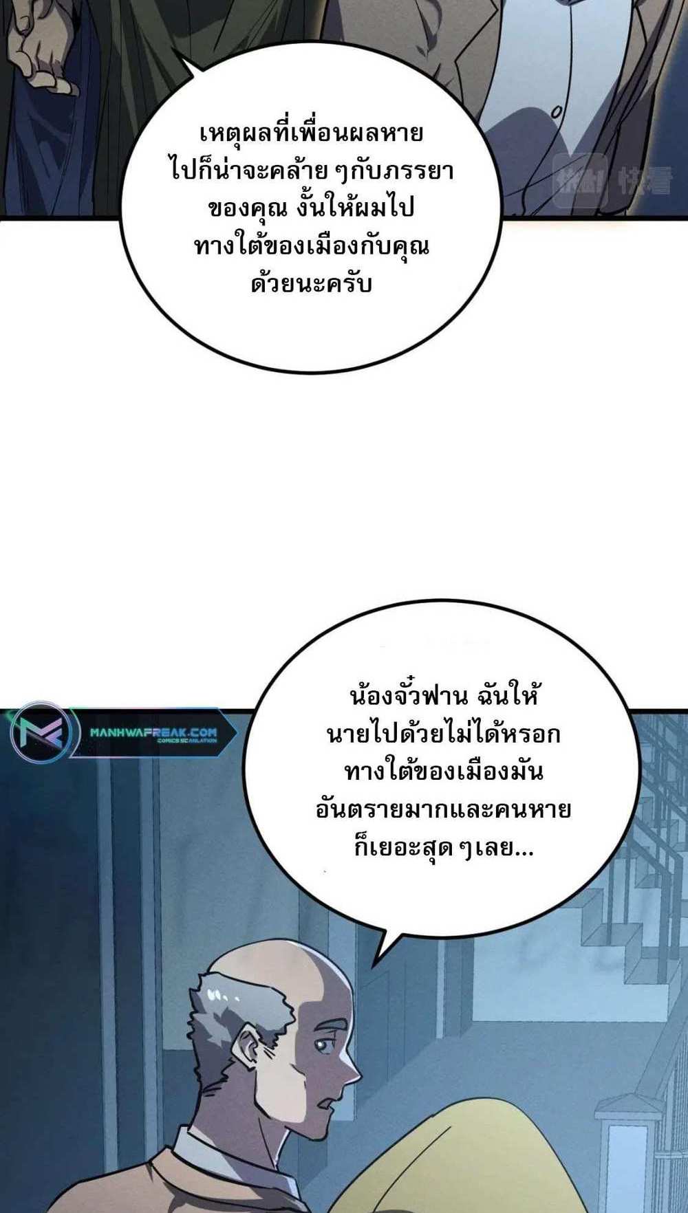 Rise From The Rubble แปลไทย