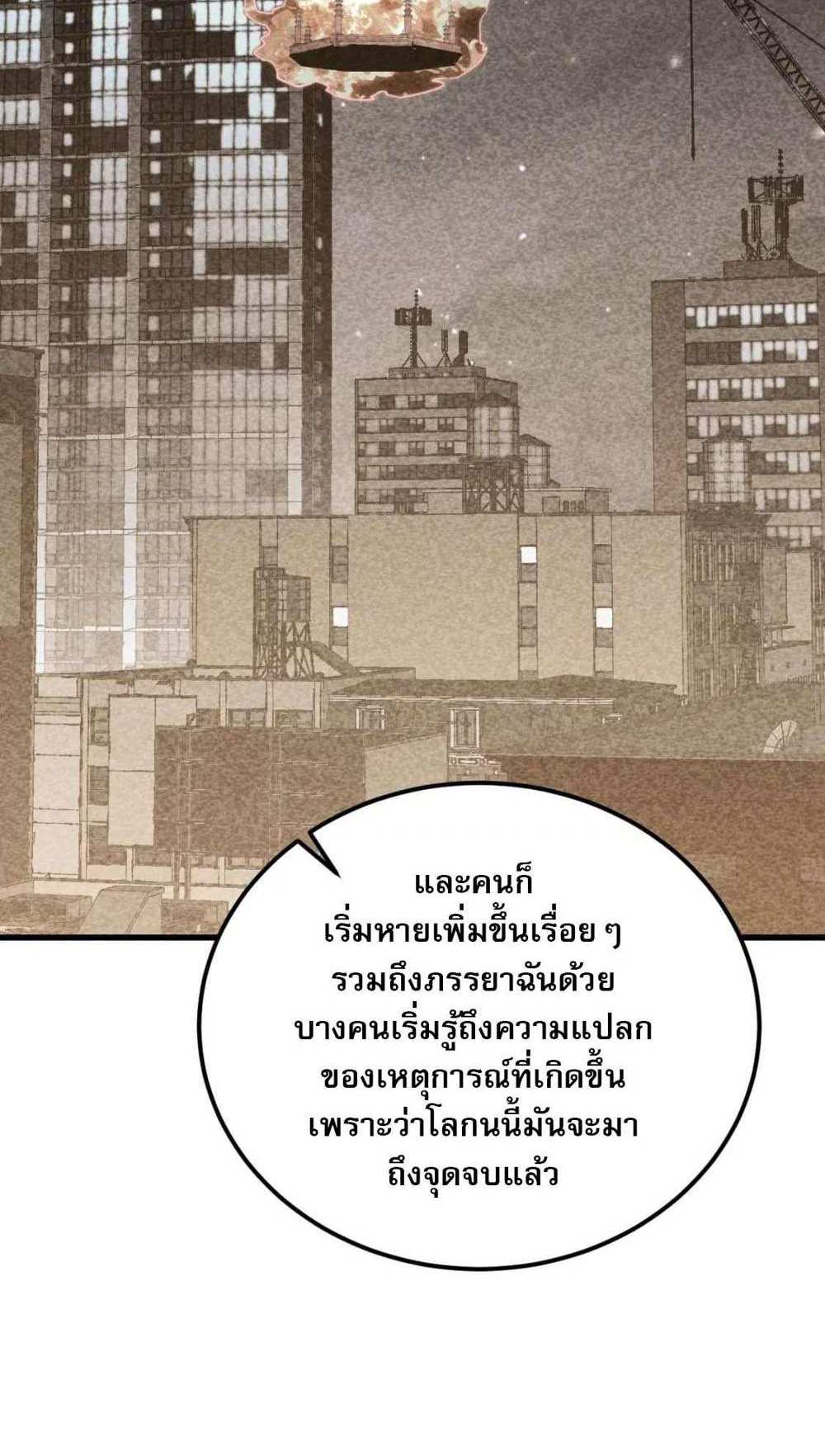 Rise From The Rubble แปลไทย