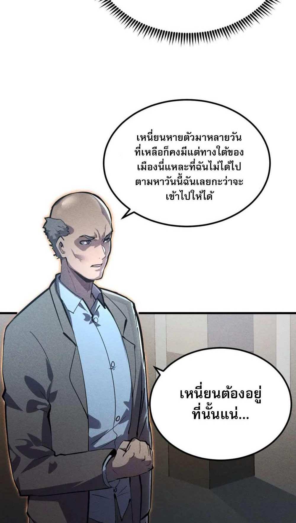 Rise From The Rubble แปลไทย