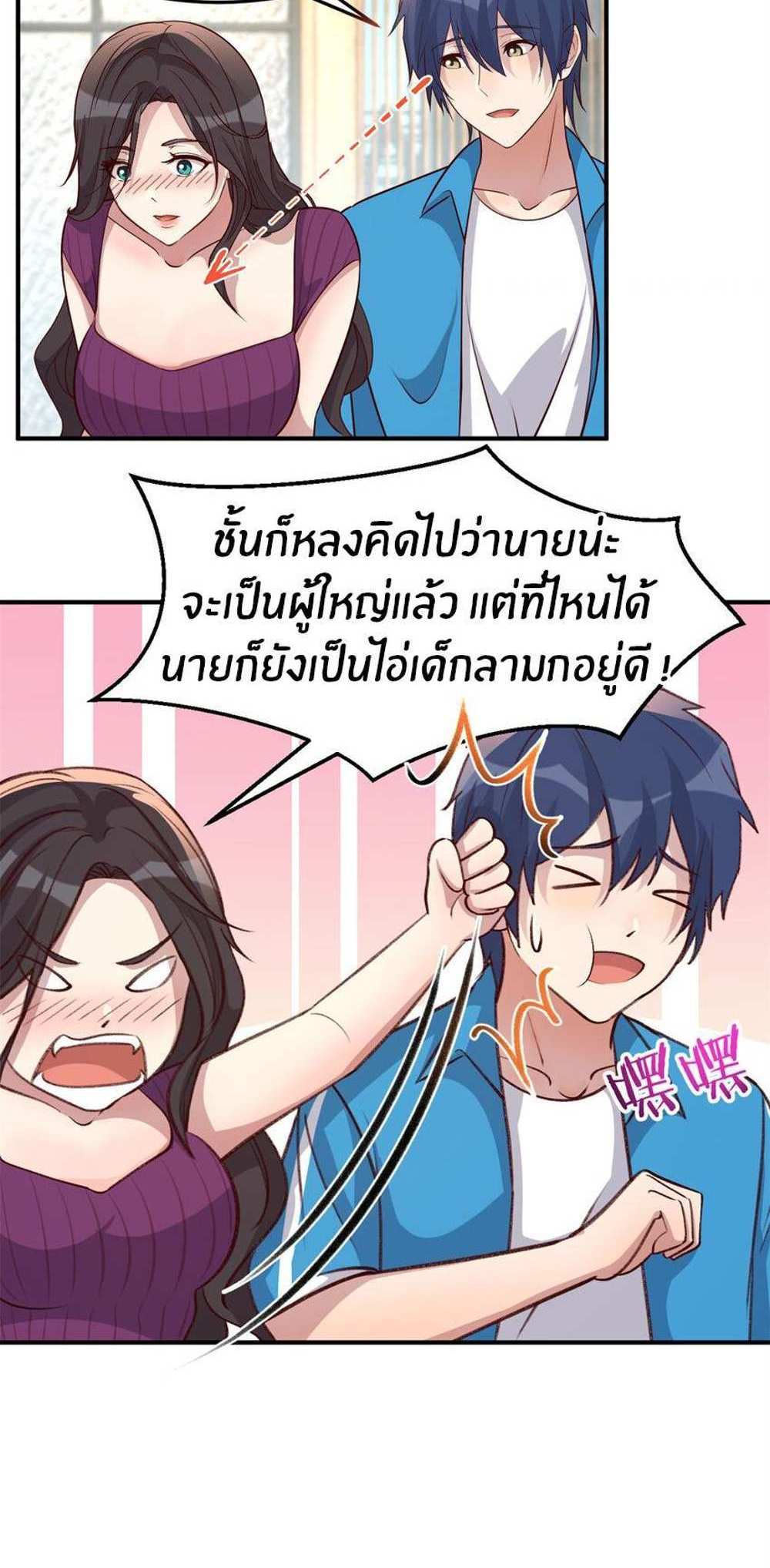 My Sister Is a Superstar แปลไทย