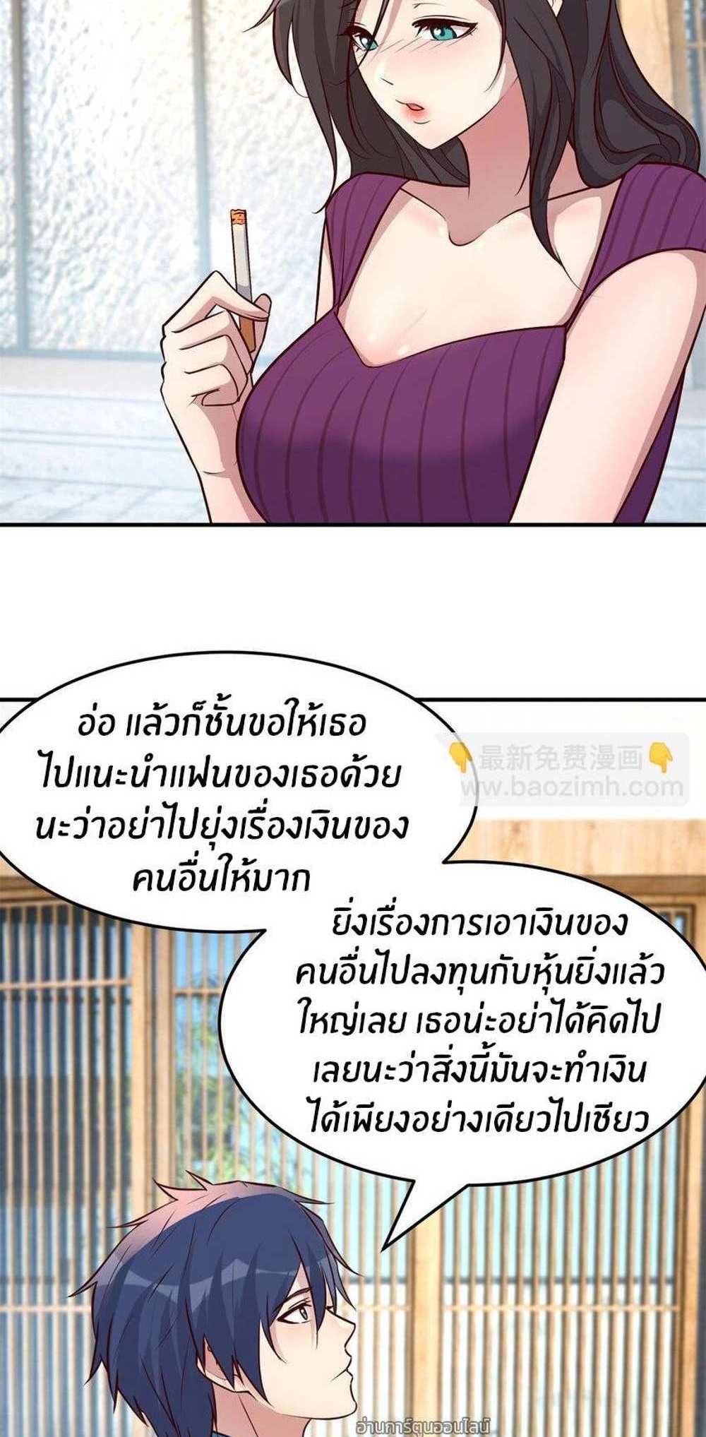 My Sister Is a Superstar แปลไทย