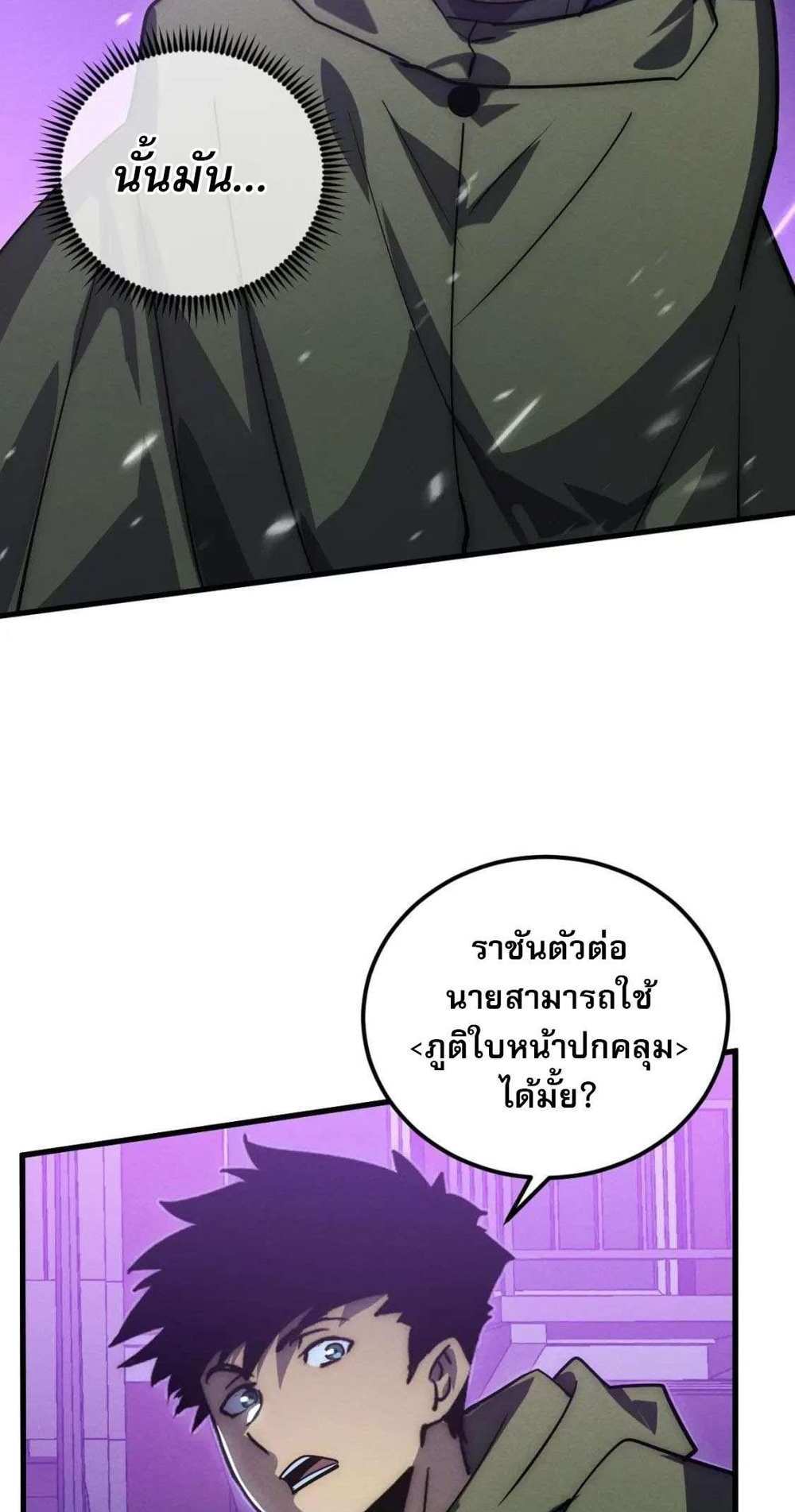 Rise From The Rubble แปลไทย