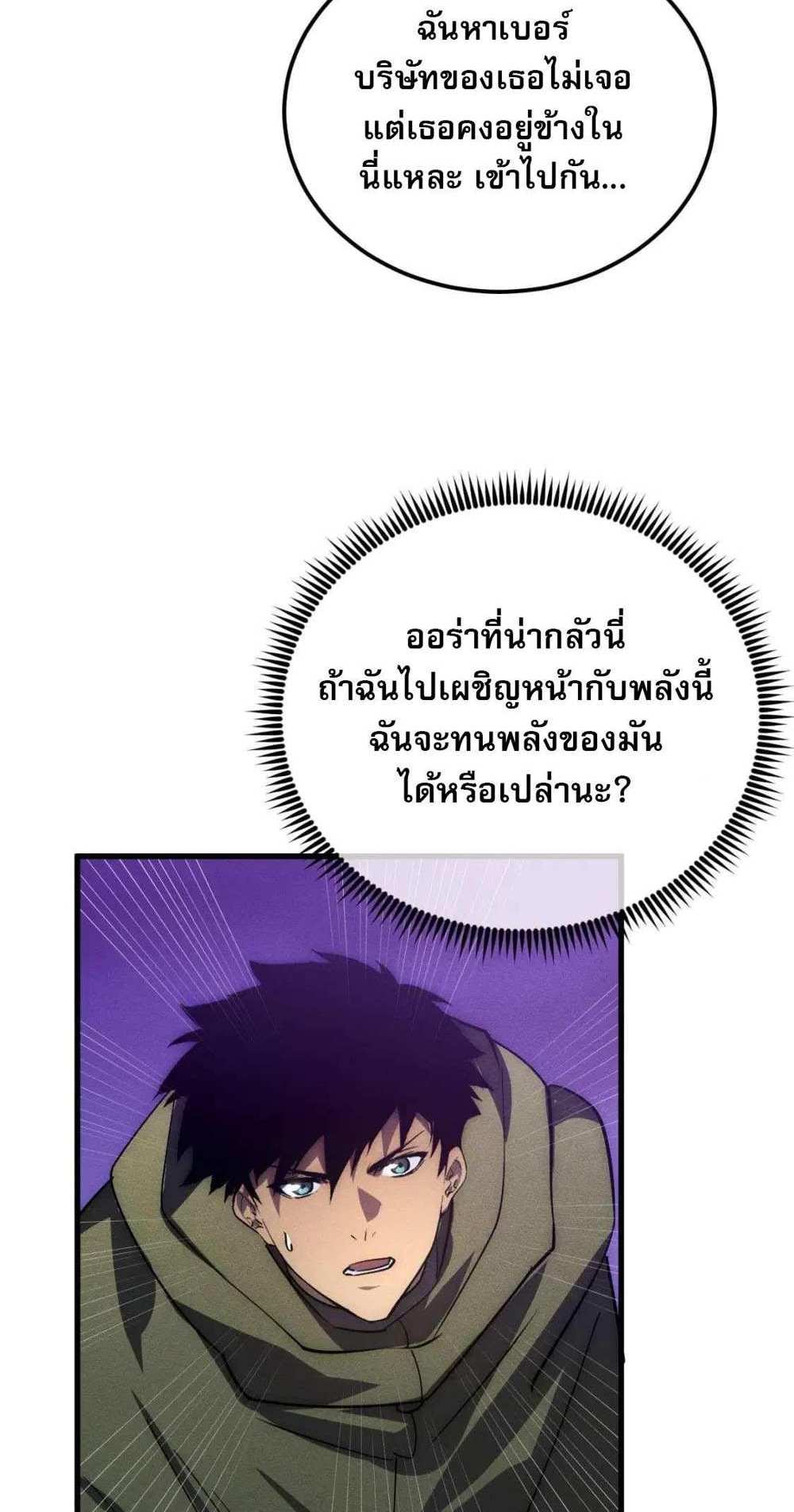 Rise From The Rubble แปลไทย