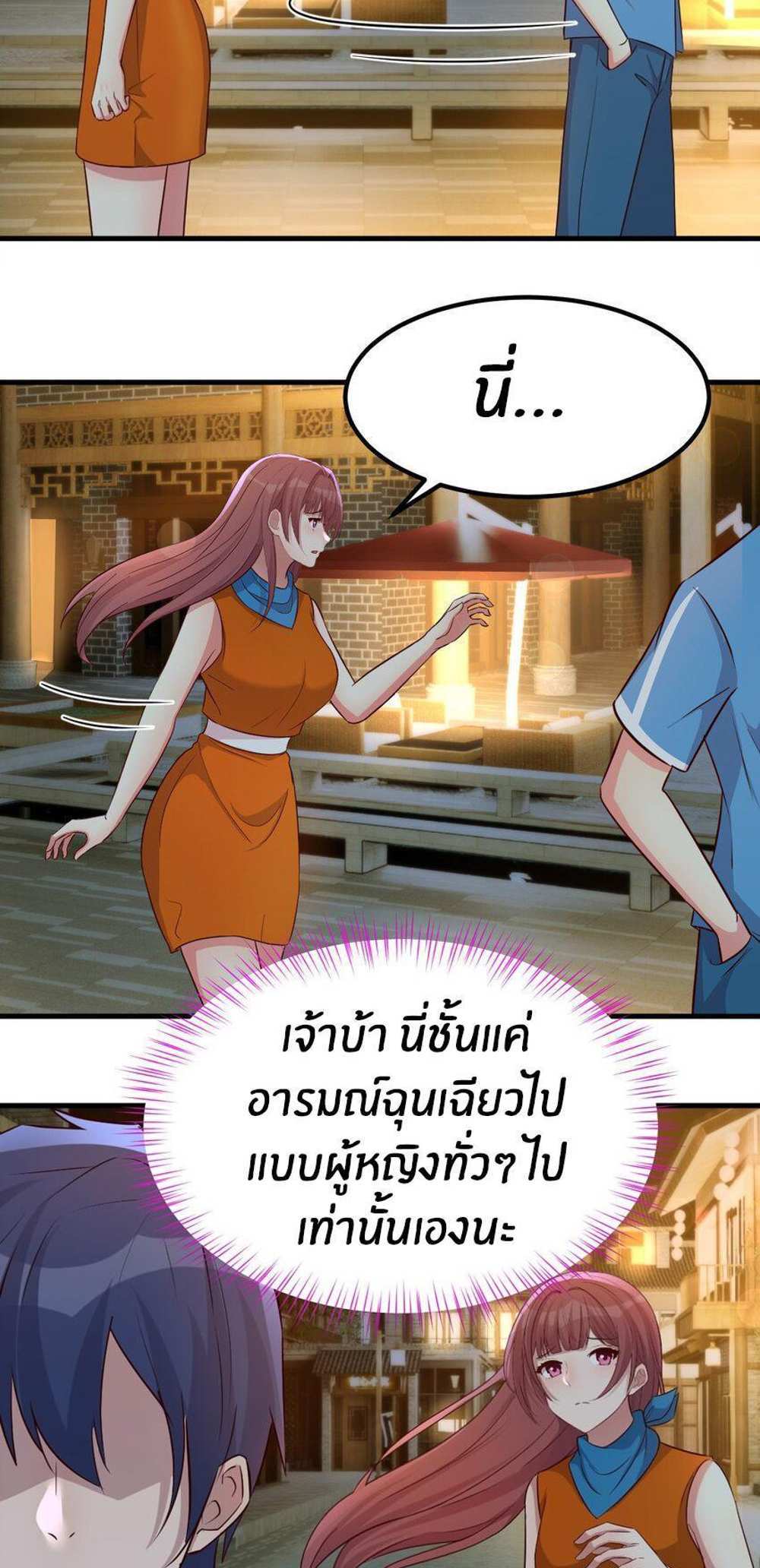 My Sister Is a Superstar แปลไทย