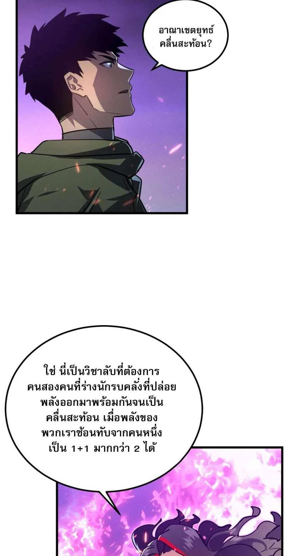 Rise From The Rubble แปลไทย