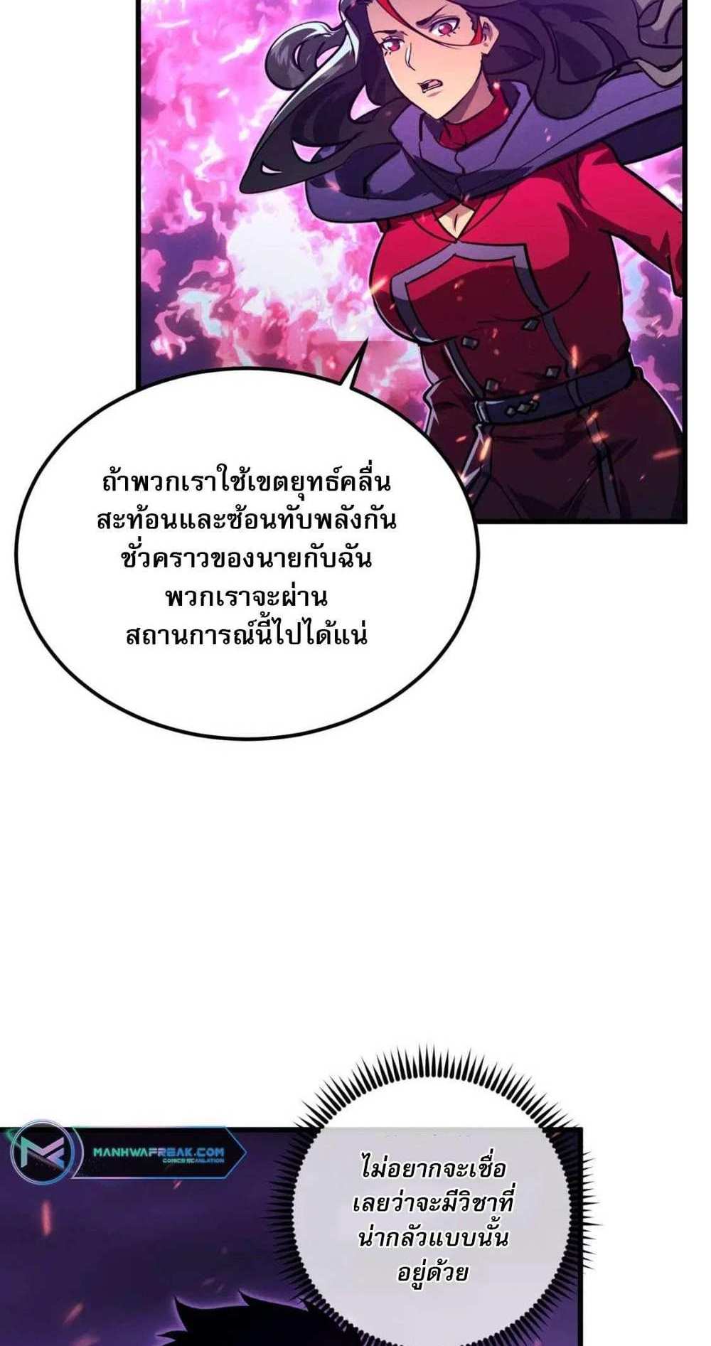 Rise From The Rubble แปลไทย