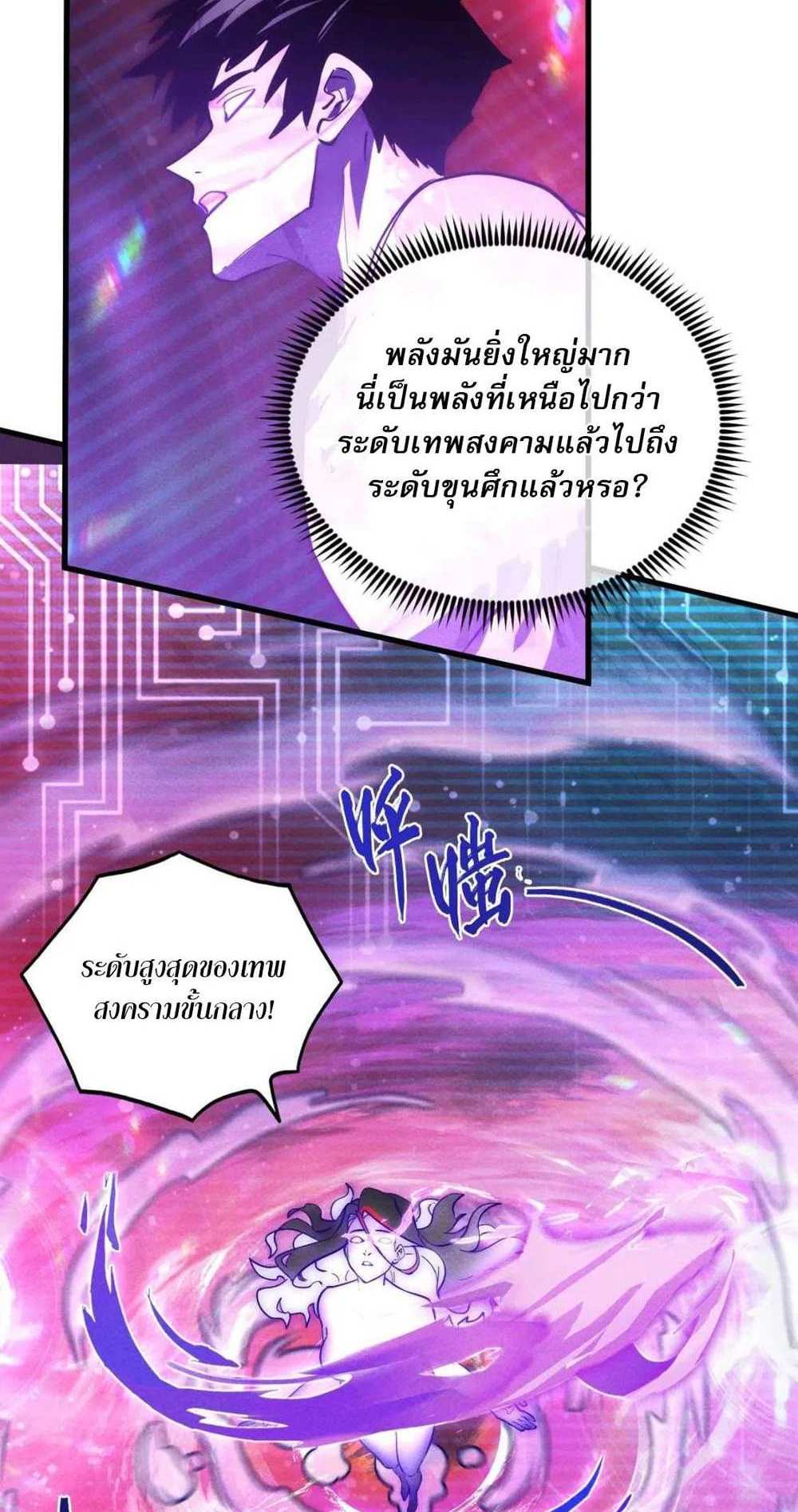 Rise From The Rubble แปลไทย