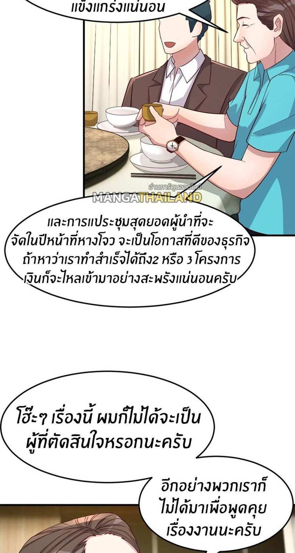 My Sister Is a Superstar แปลไทย