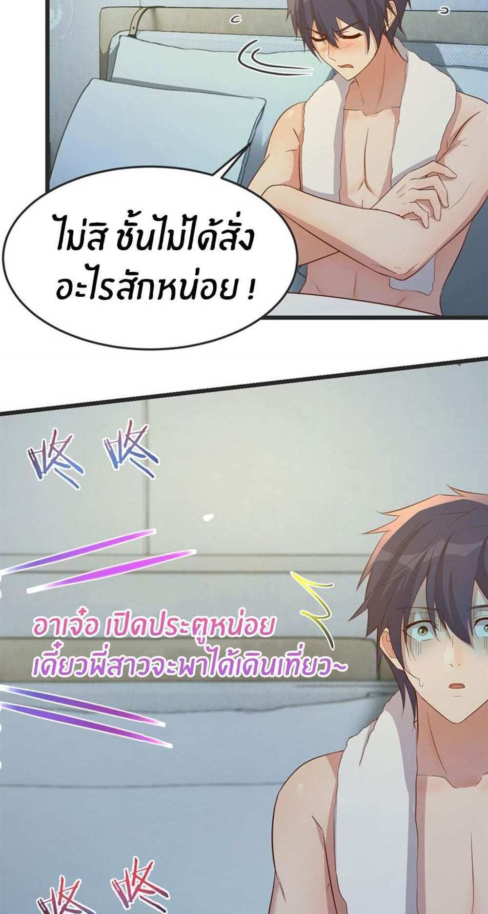 My Sister Is a Superstar แปลไทย