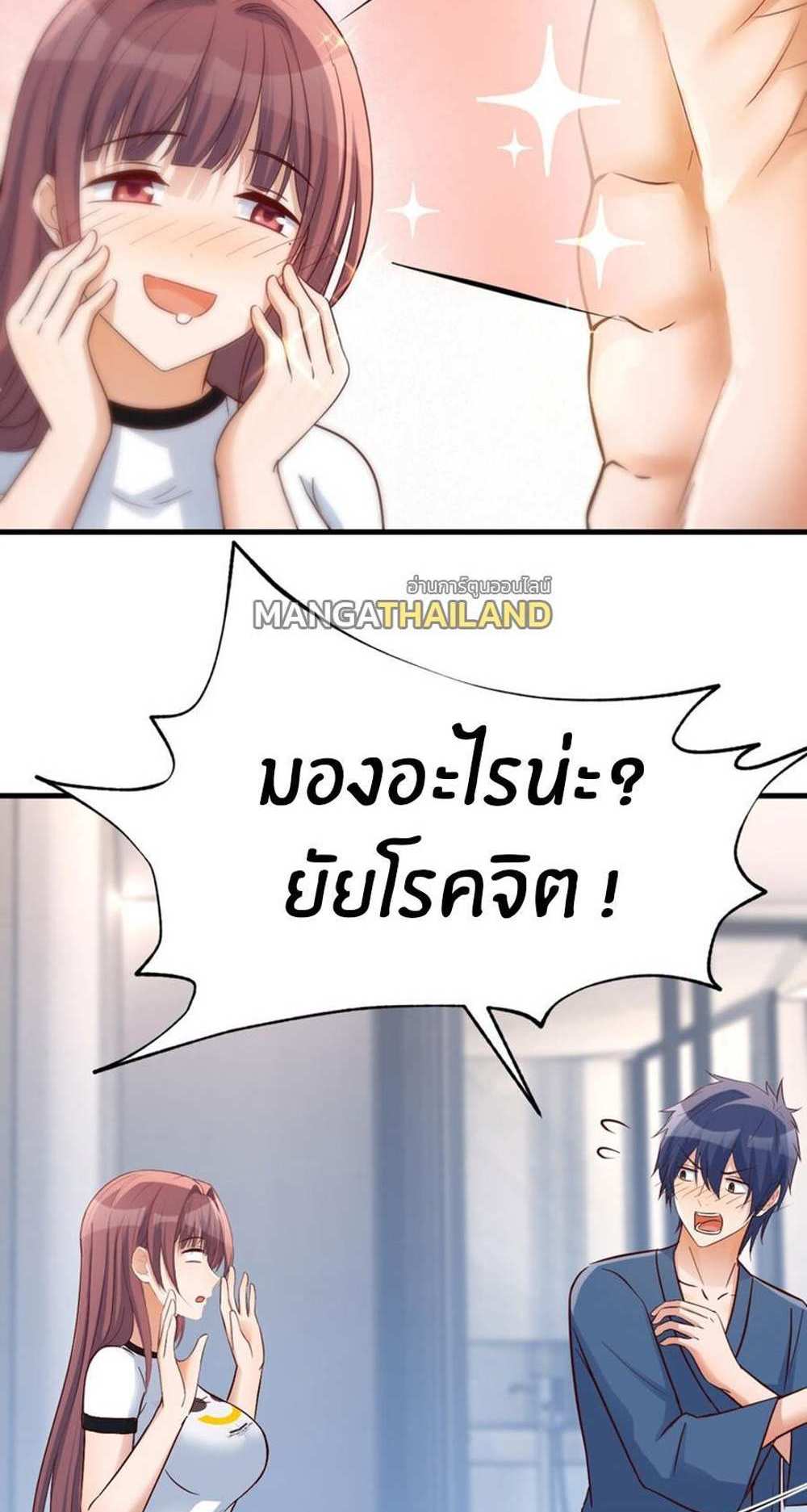 My Sister Is a Superstar แปลไทย