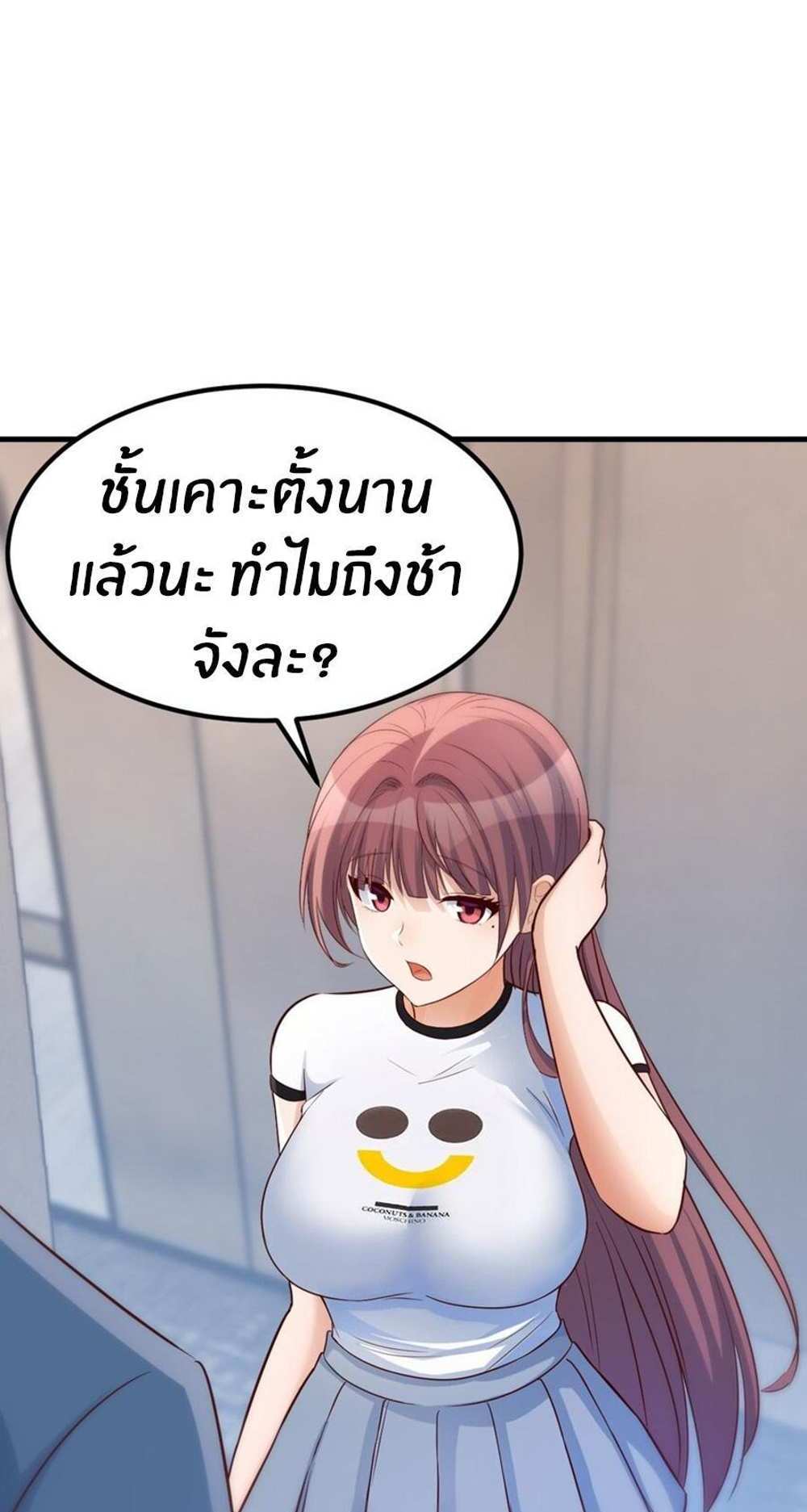 My Sister Is a Superstar แปลไทย