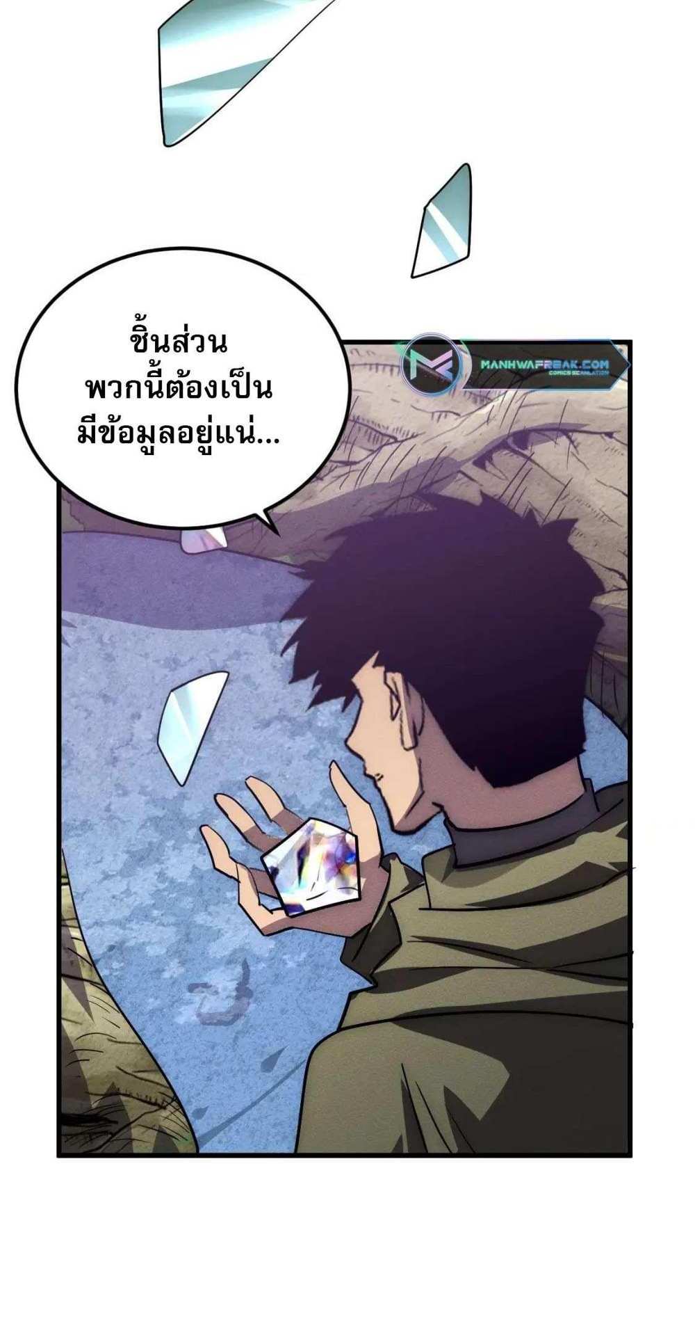 Rise From The Rubble แปลไทย