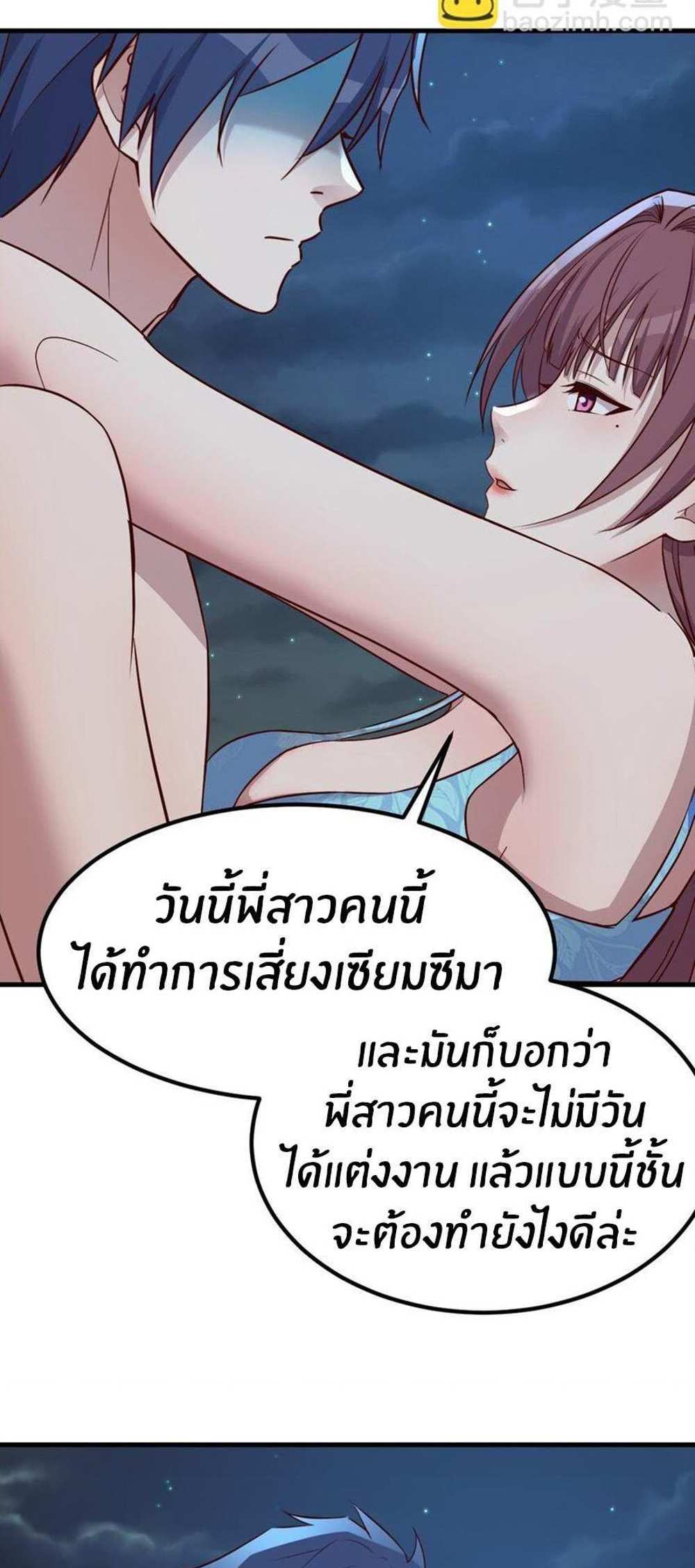 My Sister Is a Superstar แปลไทย