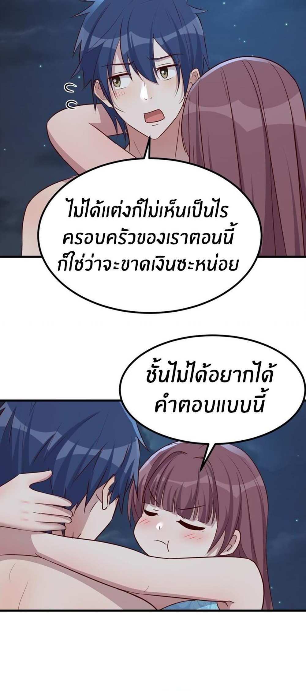 My Sister Is a Superstar แปลไทย