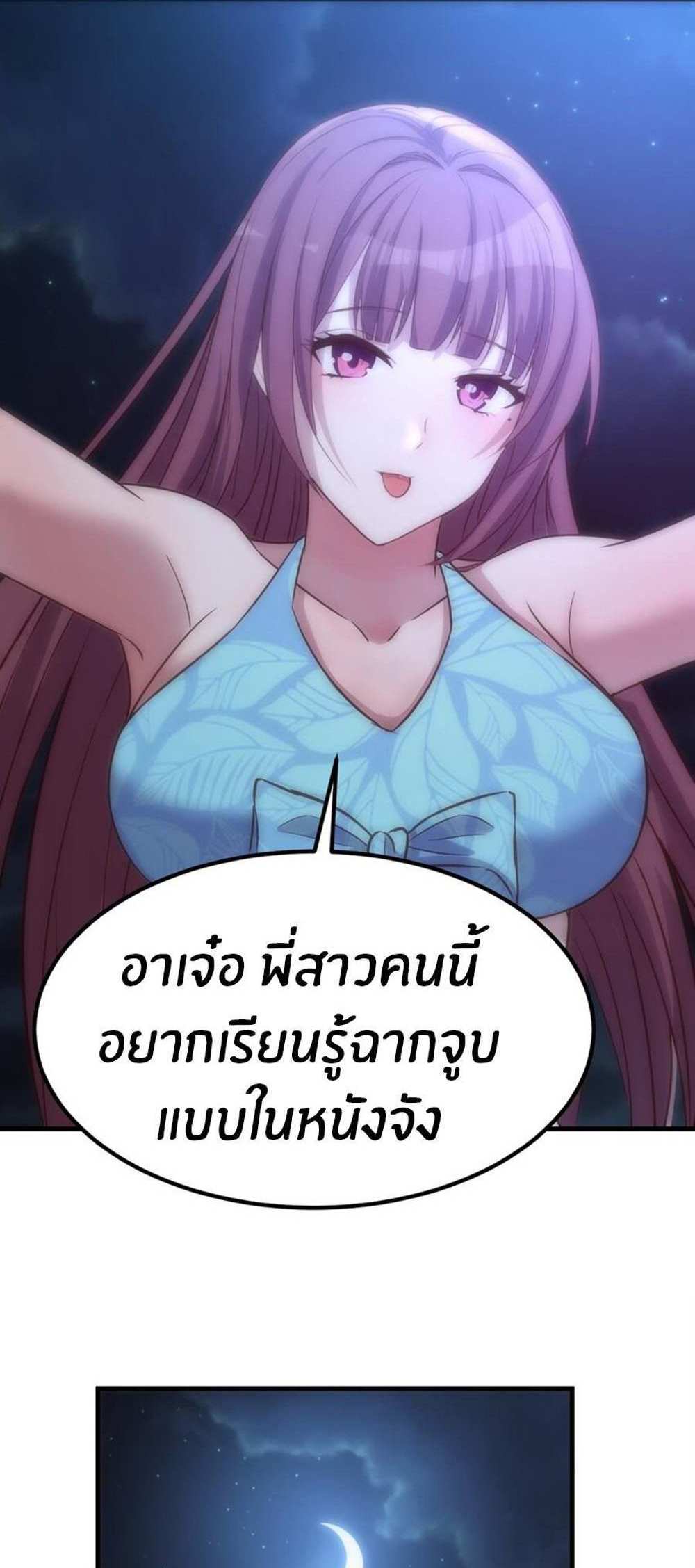 My Sister Is a Superstar แปลไทย