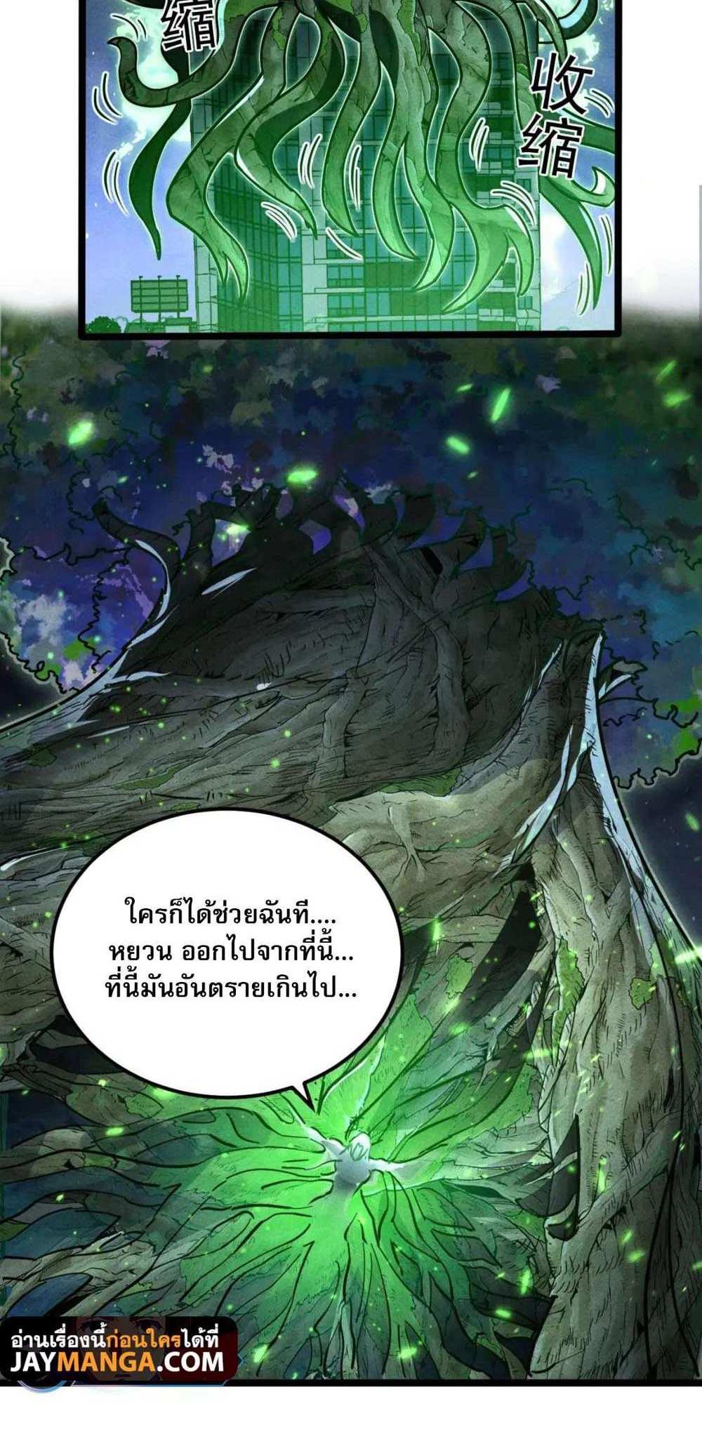 Rise From The Rubble แปลไทย