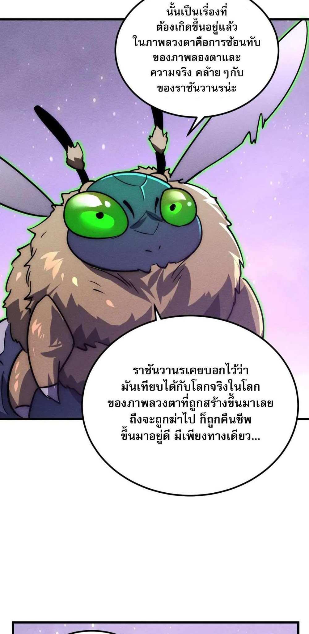 Rise From The Rubble แปลไทย