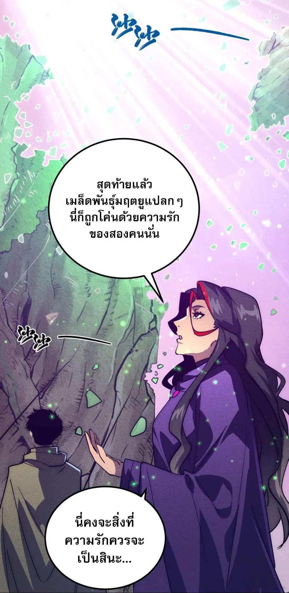 Rise From The Rubble แปลไทย