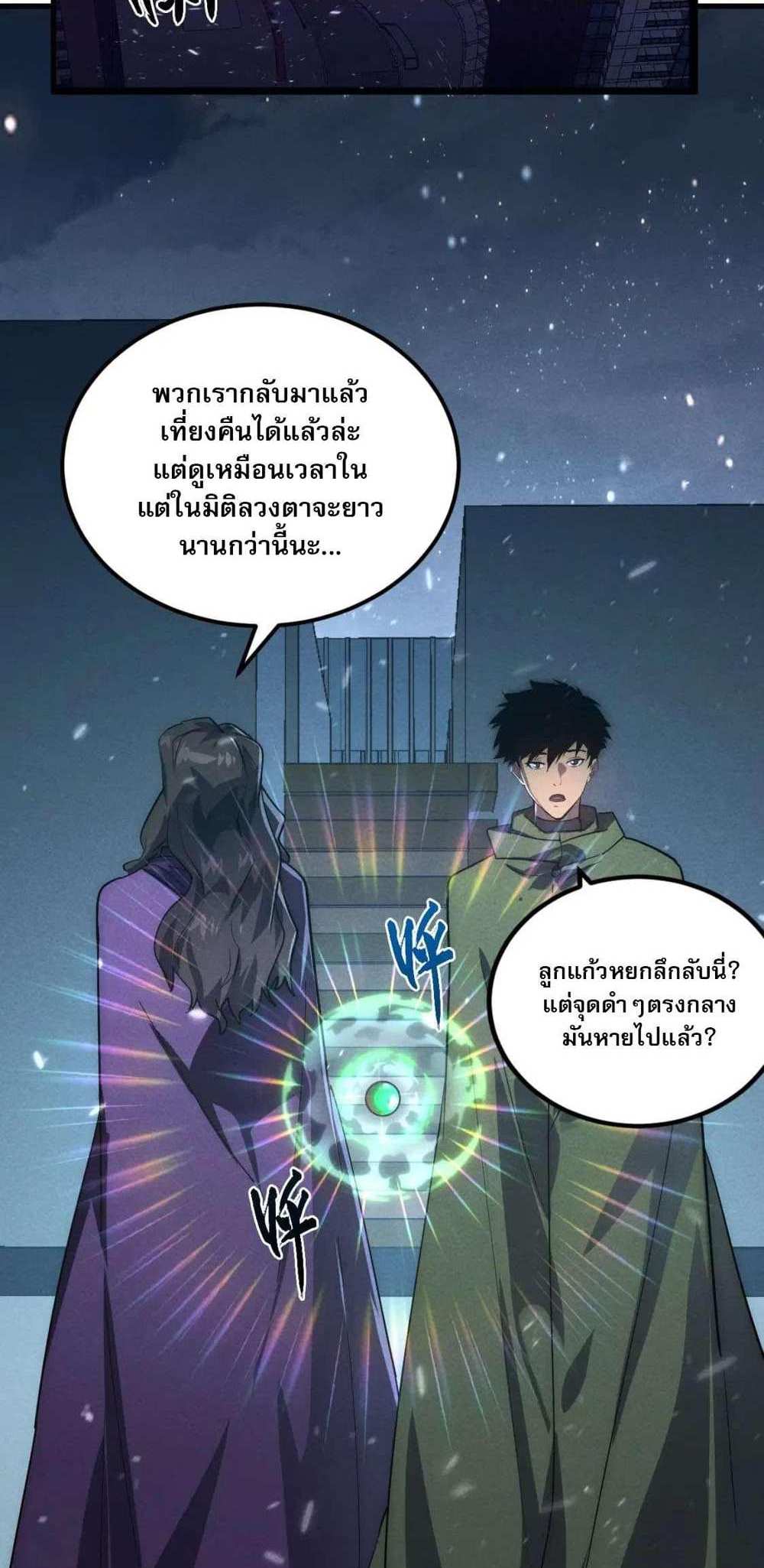 Rise From The Rubble แปลไทย