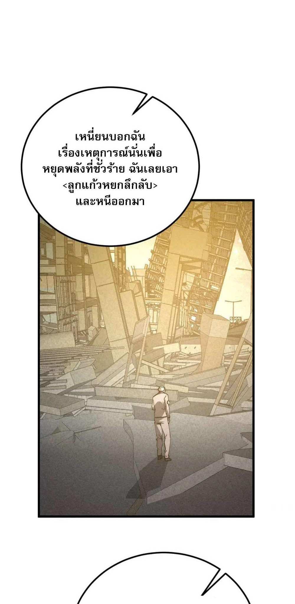 Rise From The Rubble แปลไทย