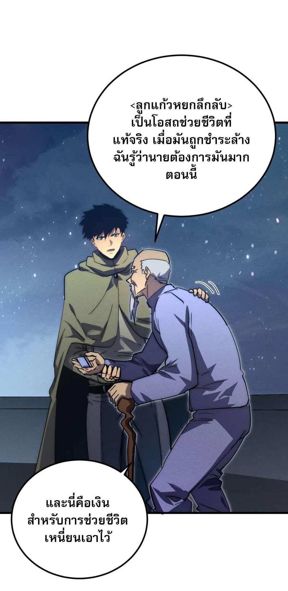 Rise From The Rubble แปลไทย