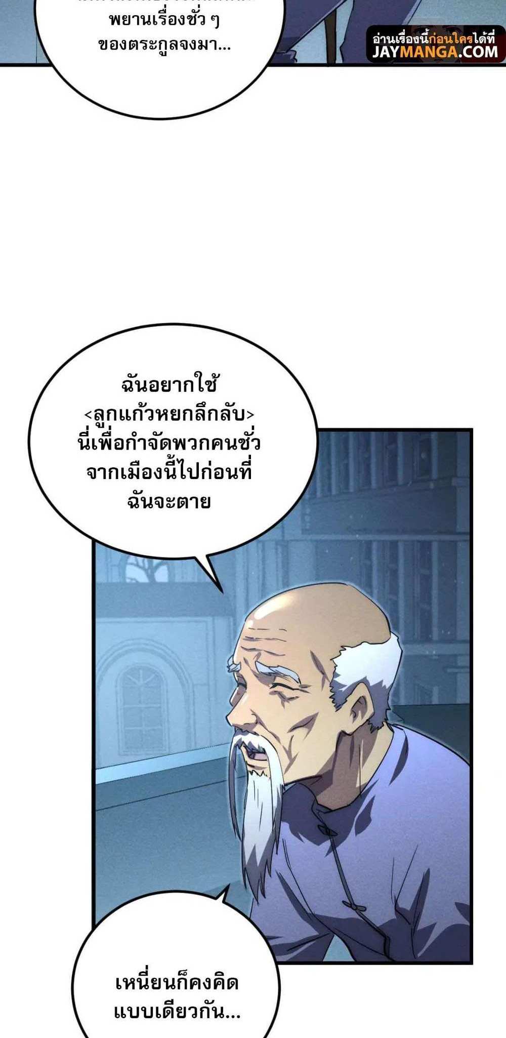 Rise From The Rubble แปลไทย