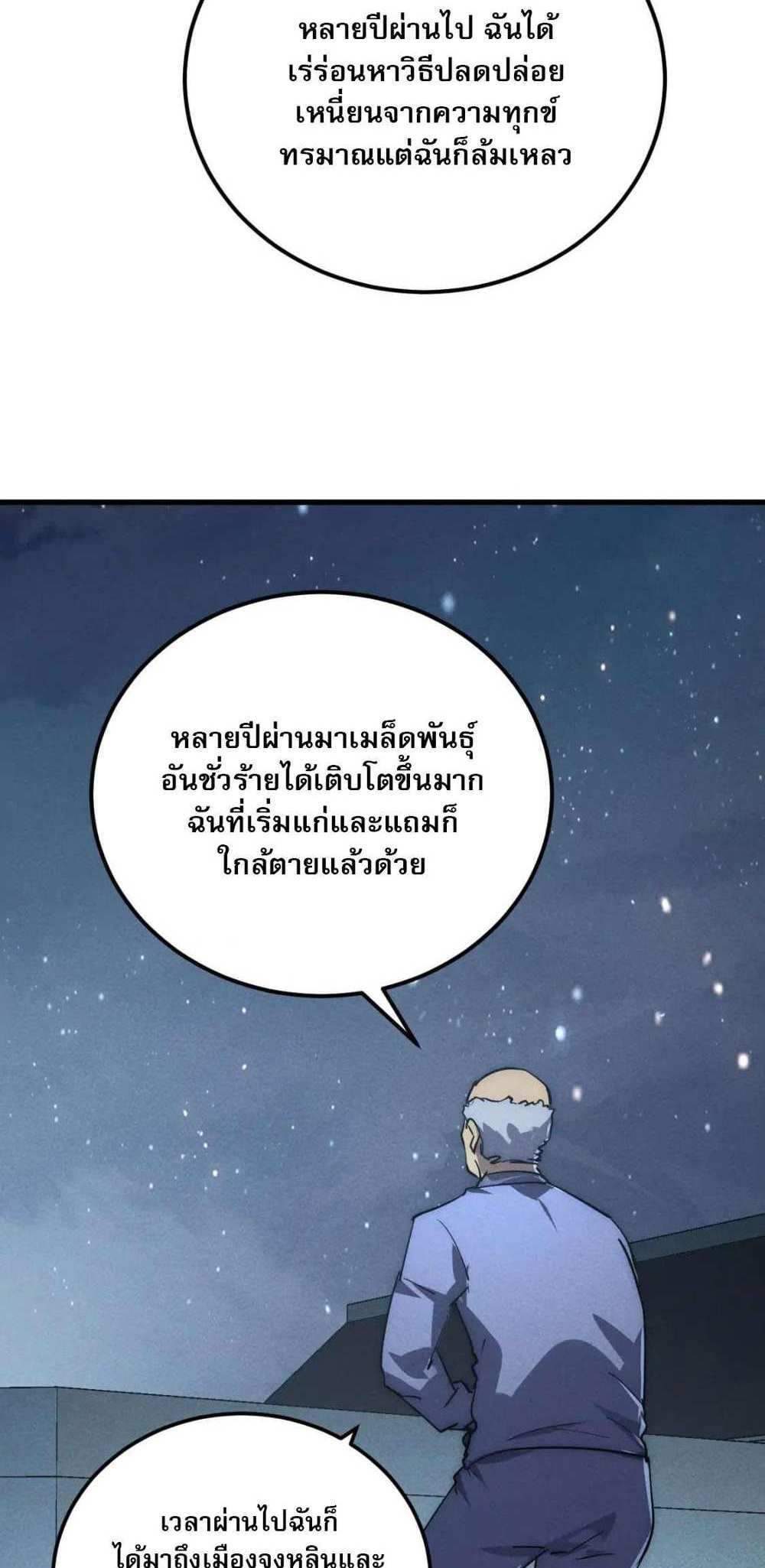 Rise From The Rubble แปลไทย