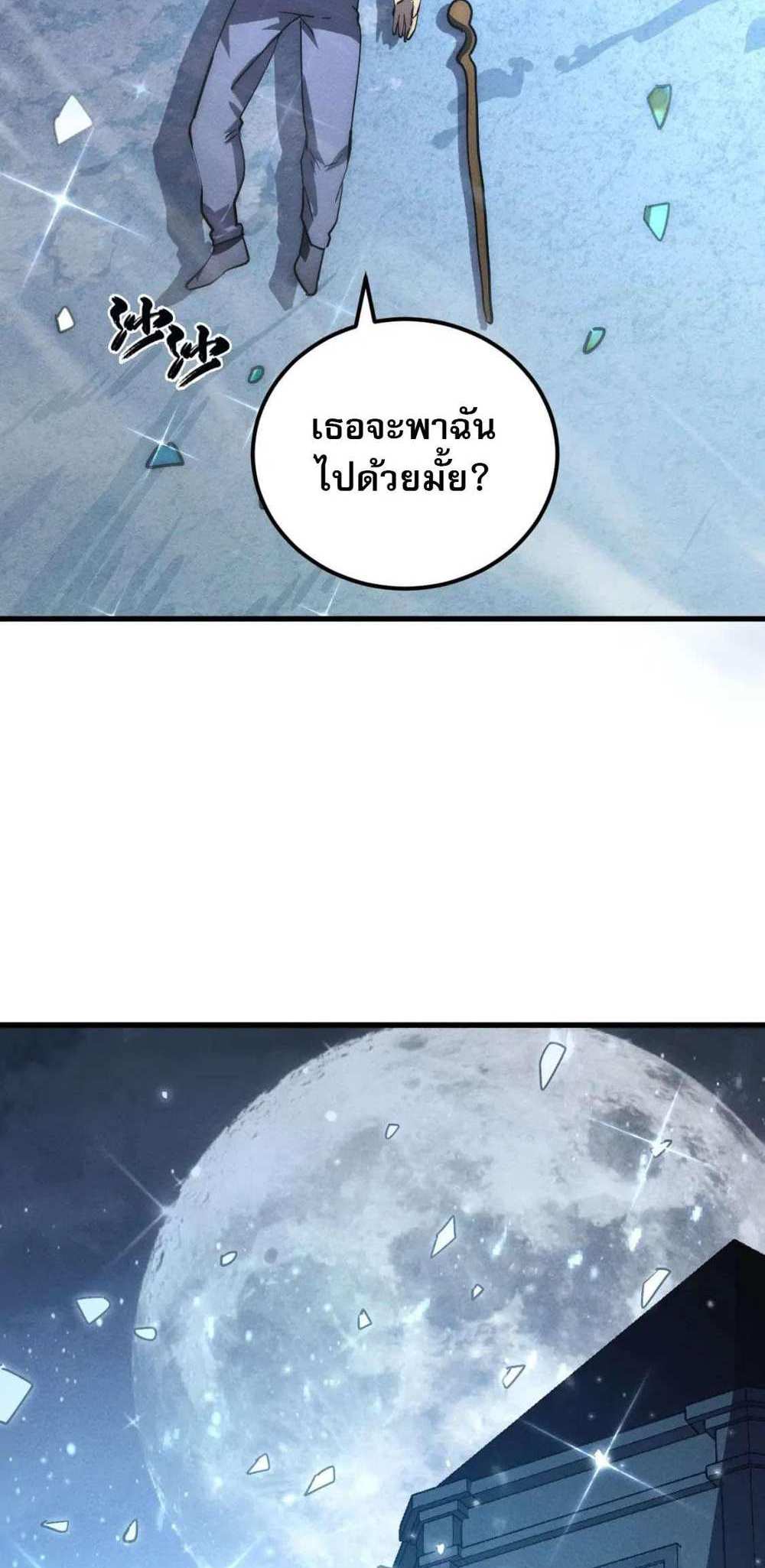 Rise From The Rubble แปลไทย