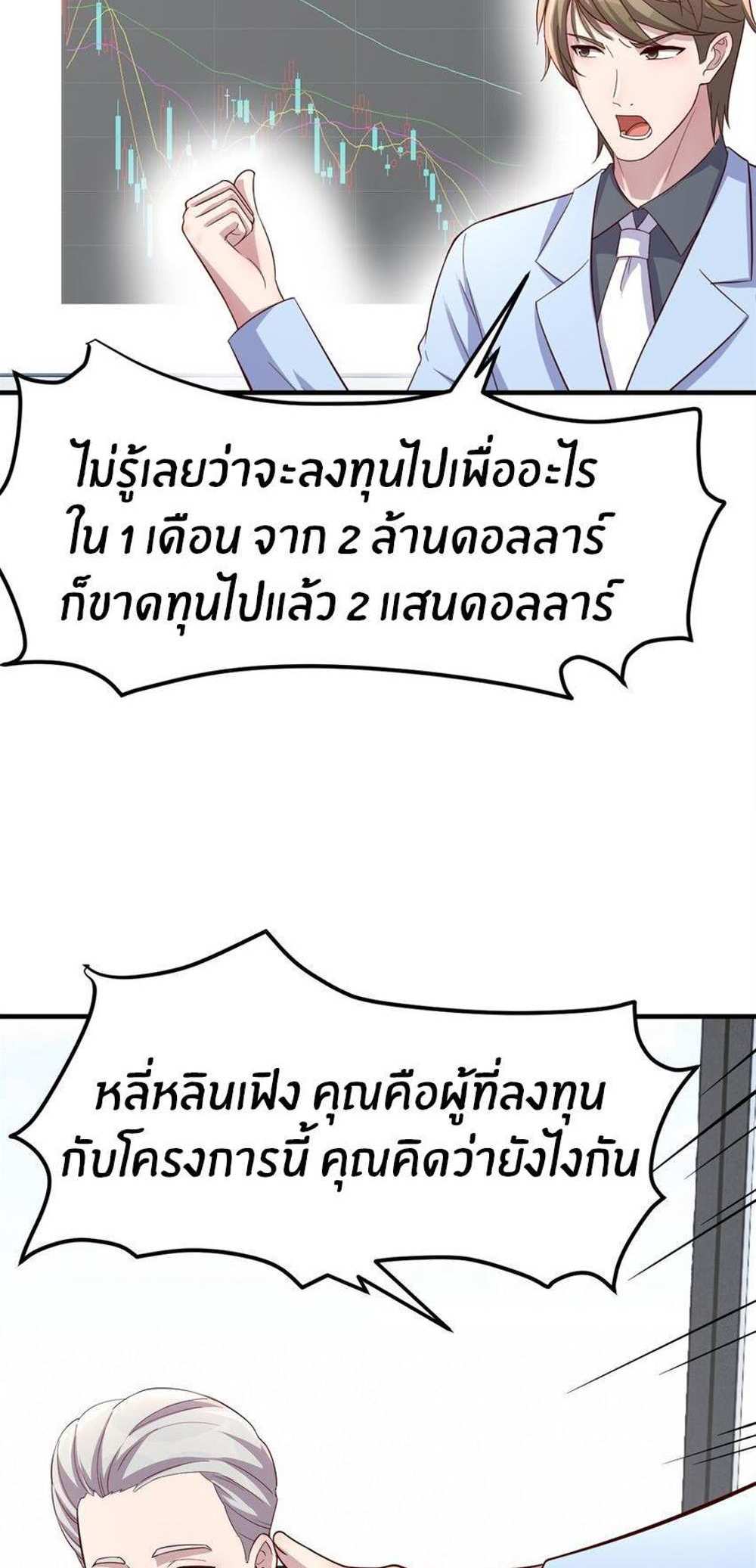 My Sister Is a Superstar แปลไทย