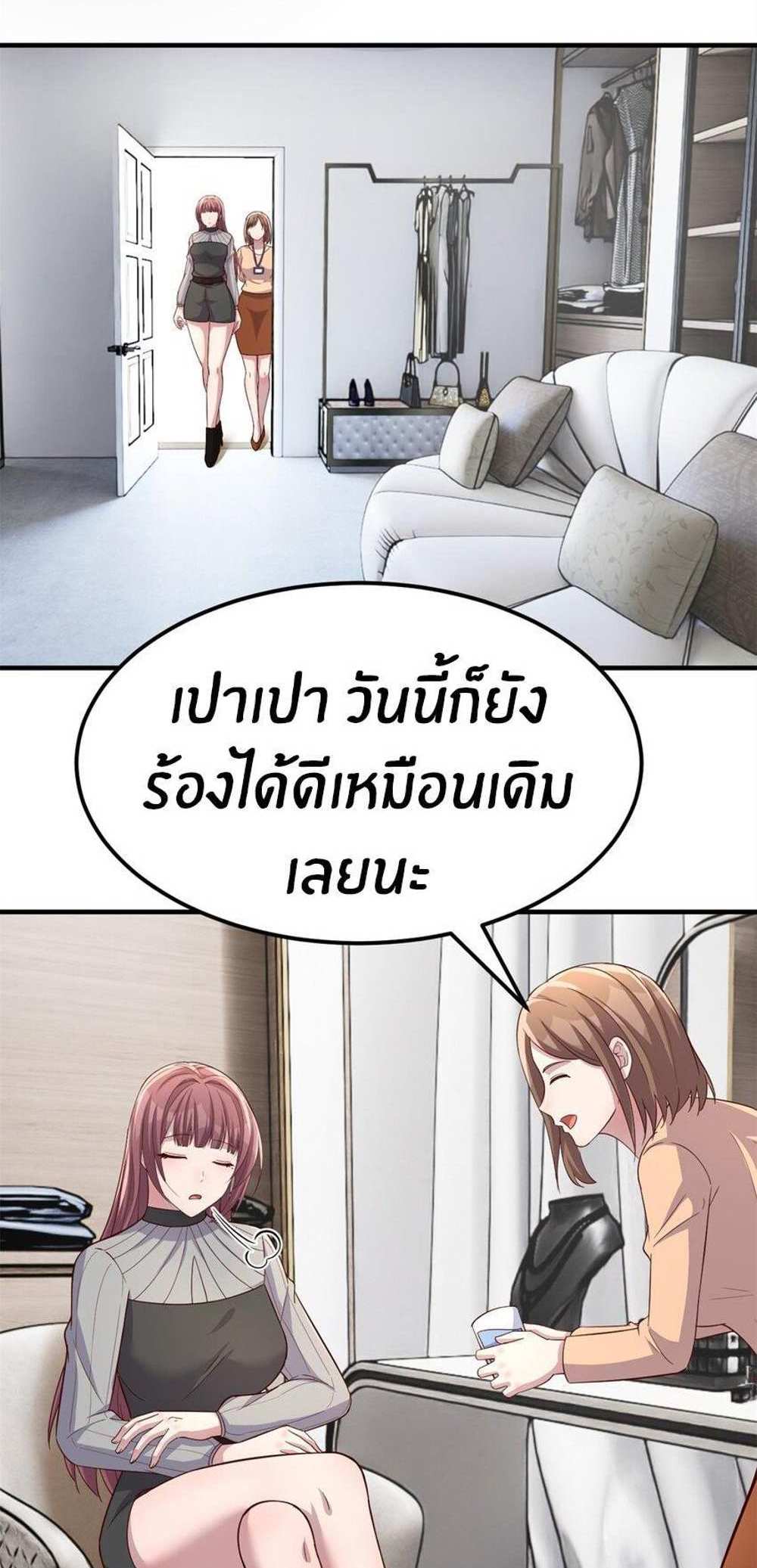 My Sister Is a Superstar แปลไทย