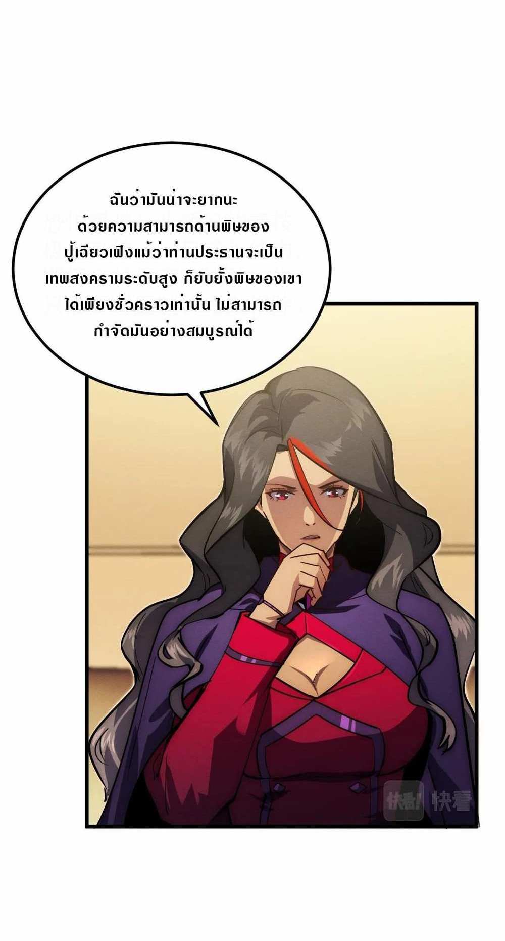 Rise From The Rubble แปลไทย