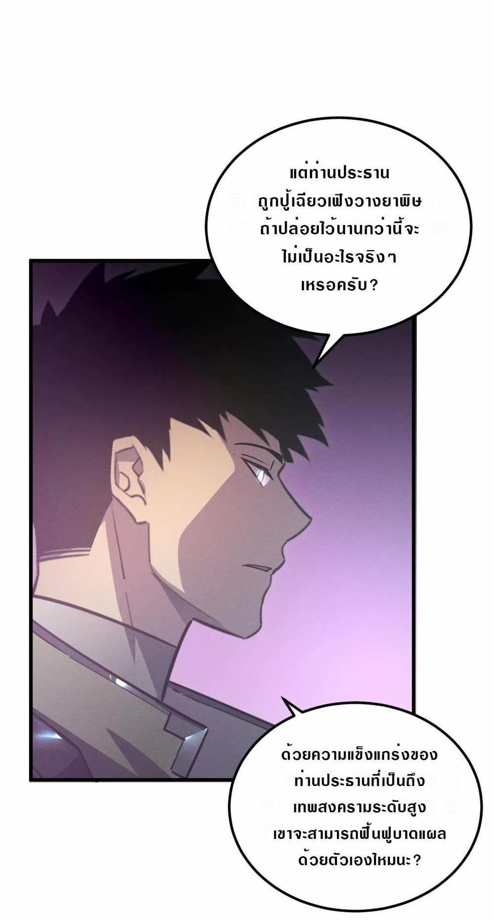 Rise From The Rubble แปลไทย