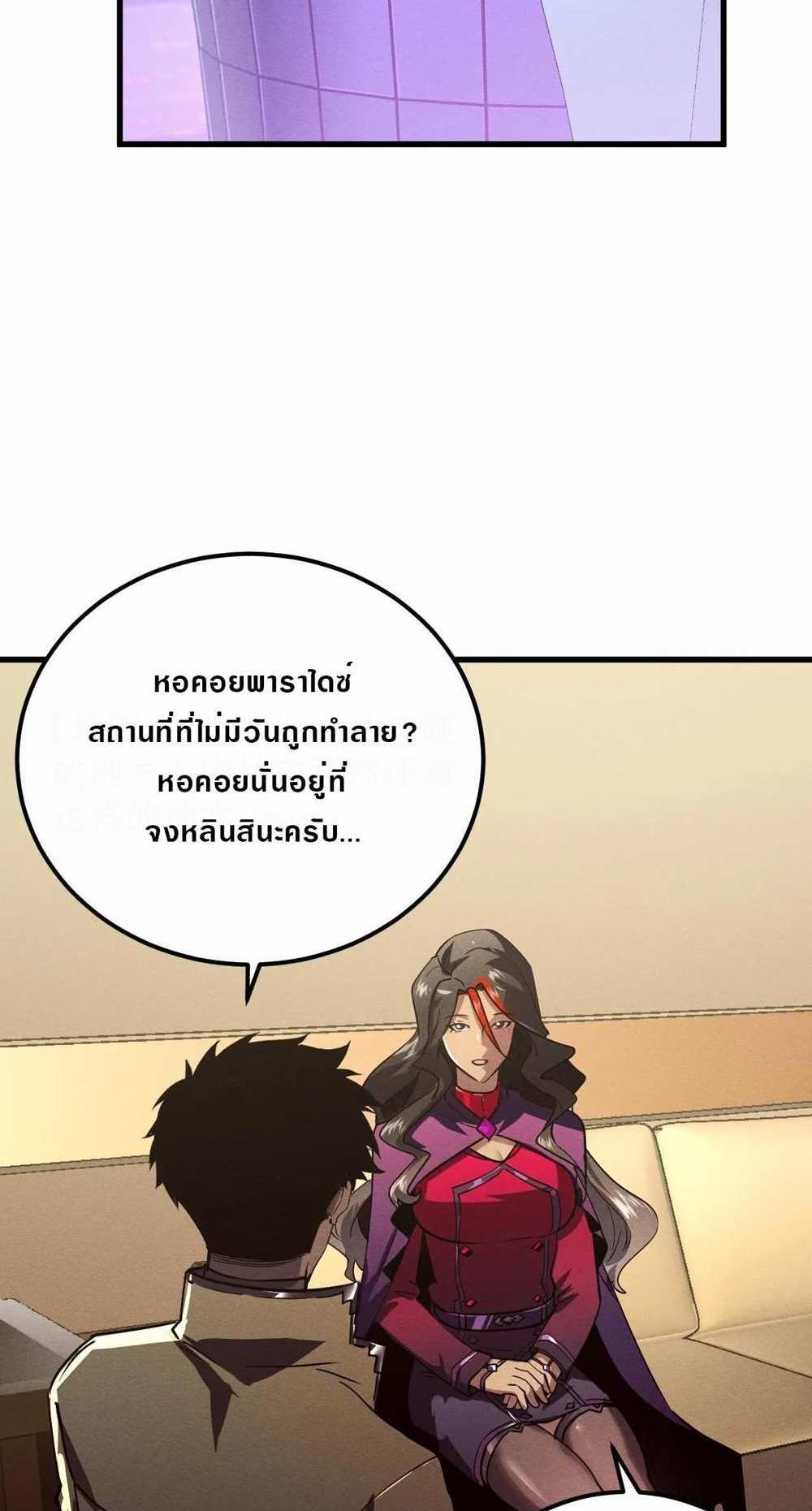 Rise From The Rubble แปลไทย