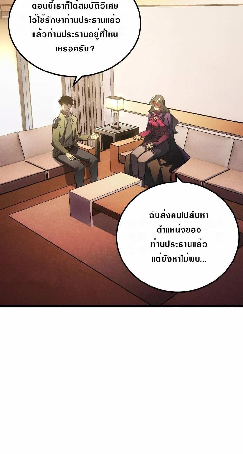 Rise From The Rubble แปลไทย