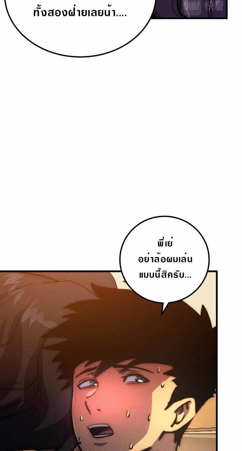 Rise From The Rubble แปลไทย