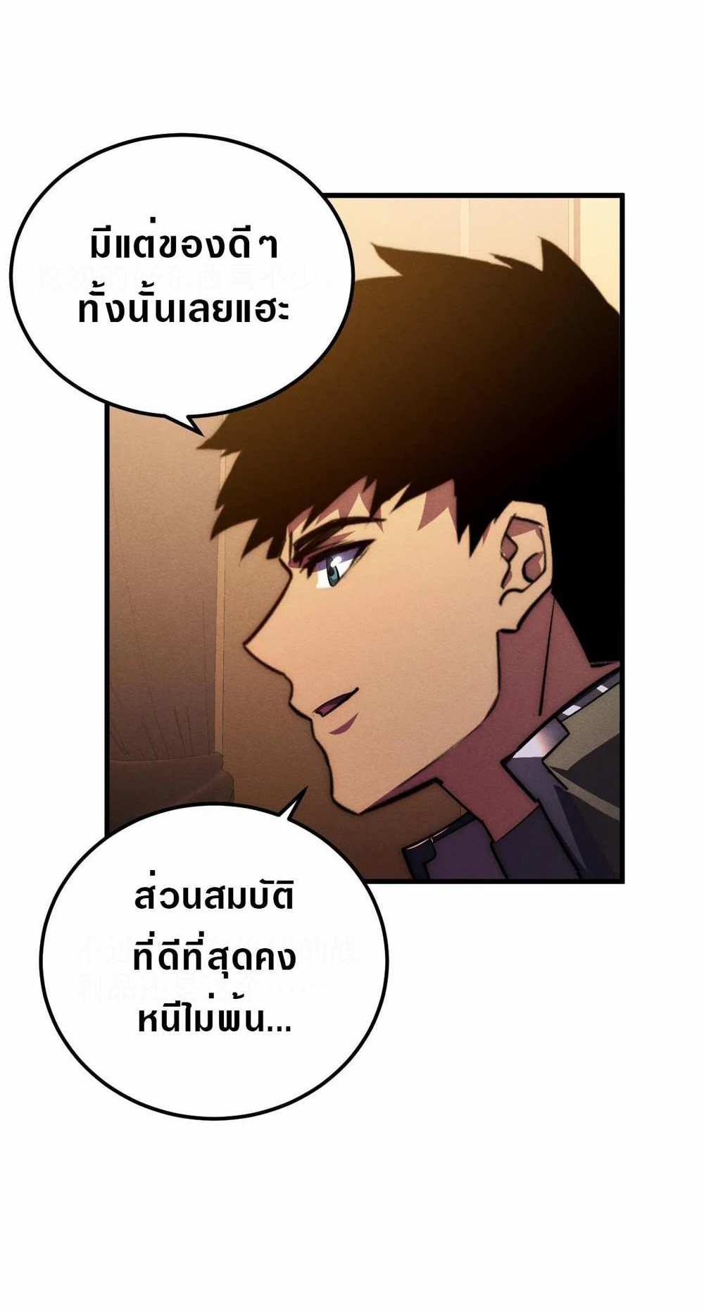 Rise From The Rubble แปลไทย