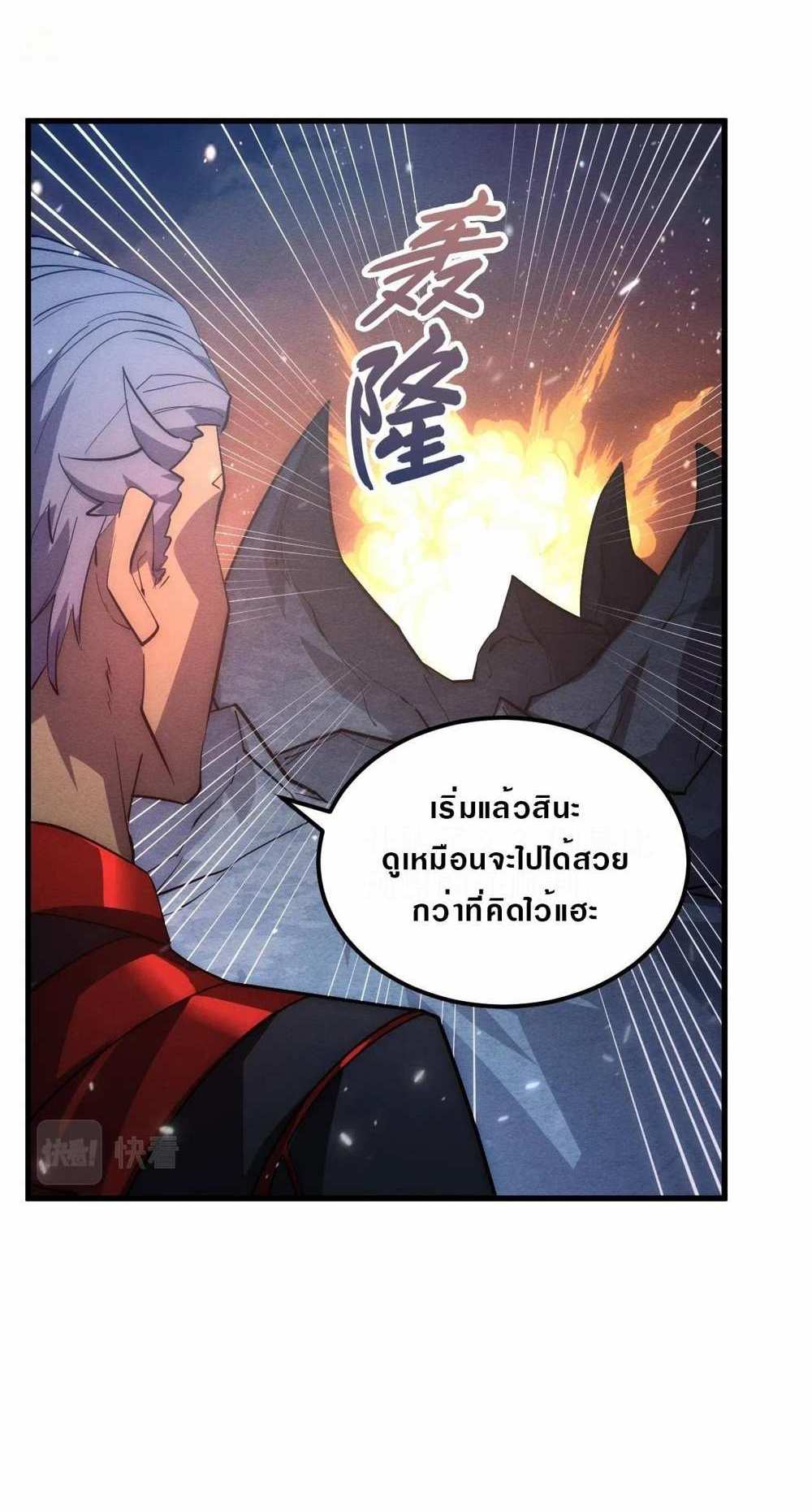 Rise From The Rubble แปลไทย