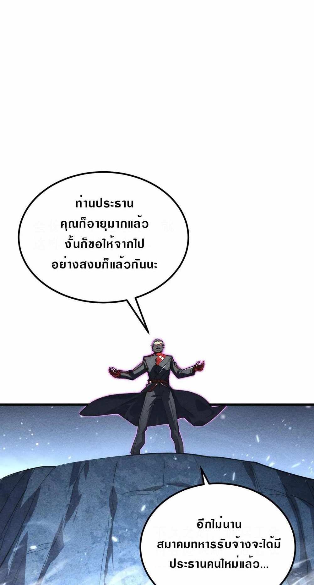 Rise From The Rubble แปลไทย