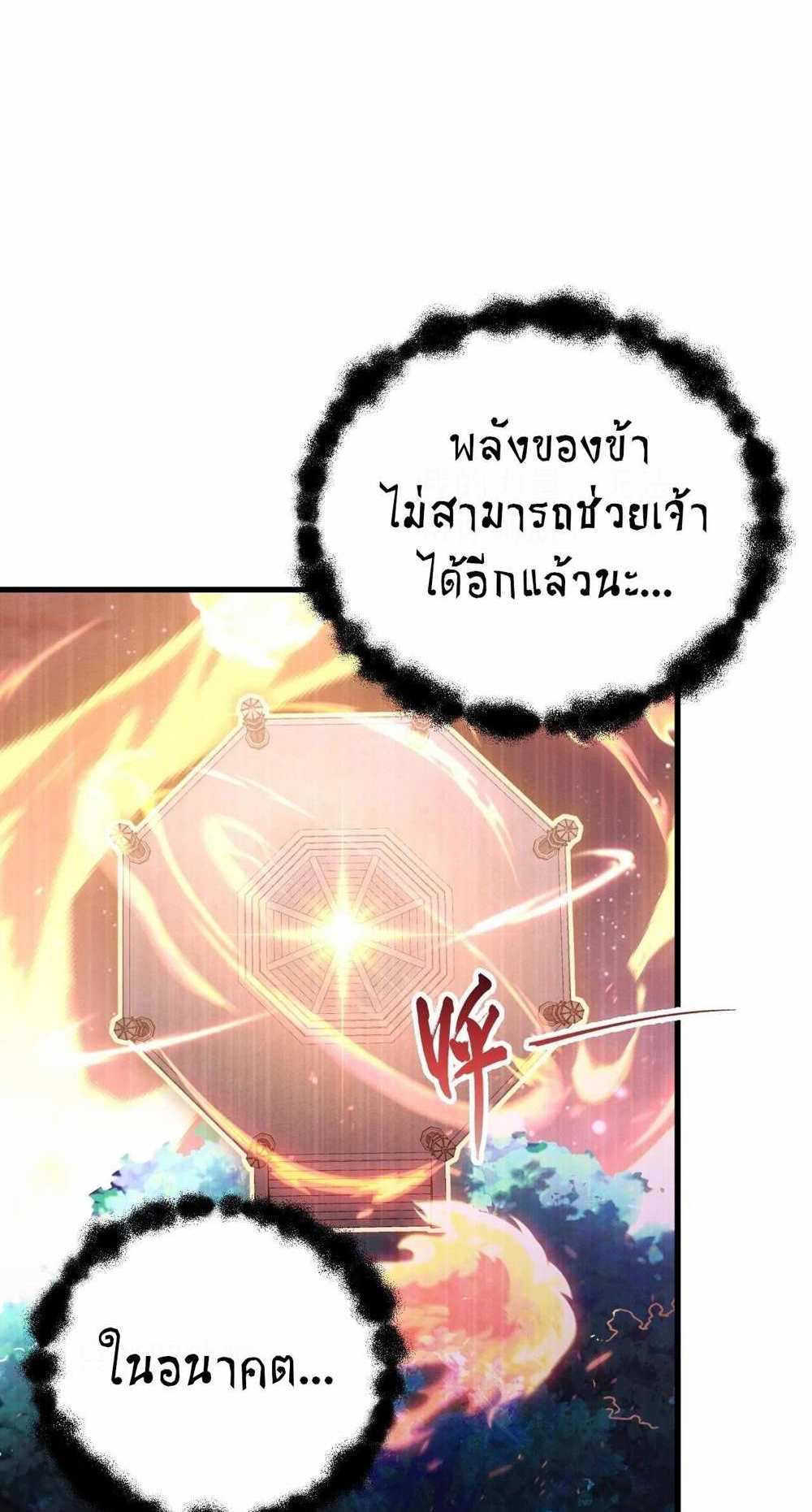 Rise From The Rubble แปลไทย