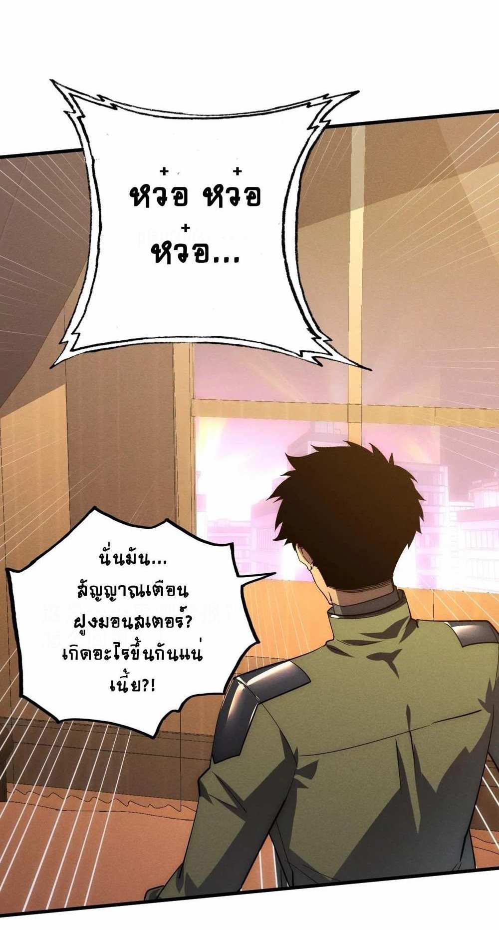 Rise From The Rubble แปลไทย