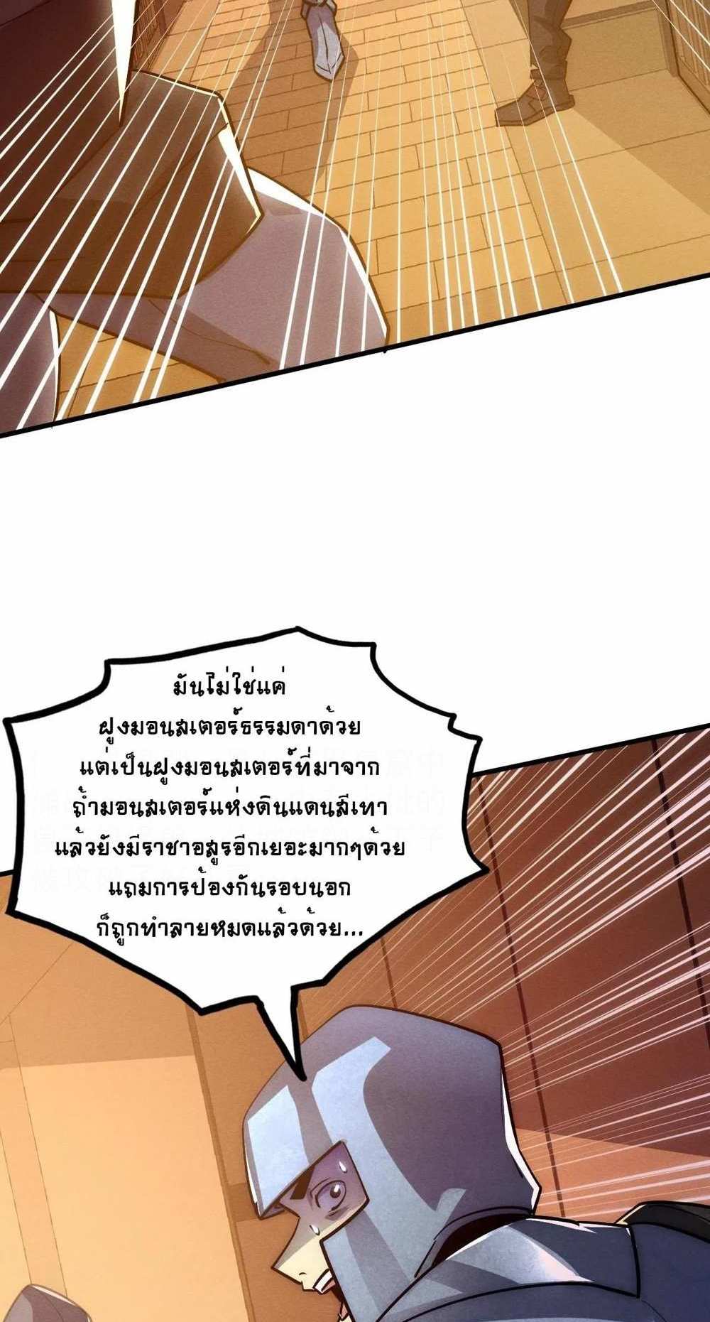 Rise From The Rubble แปลไทย