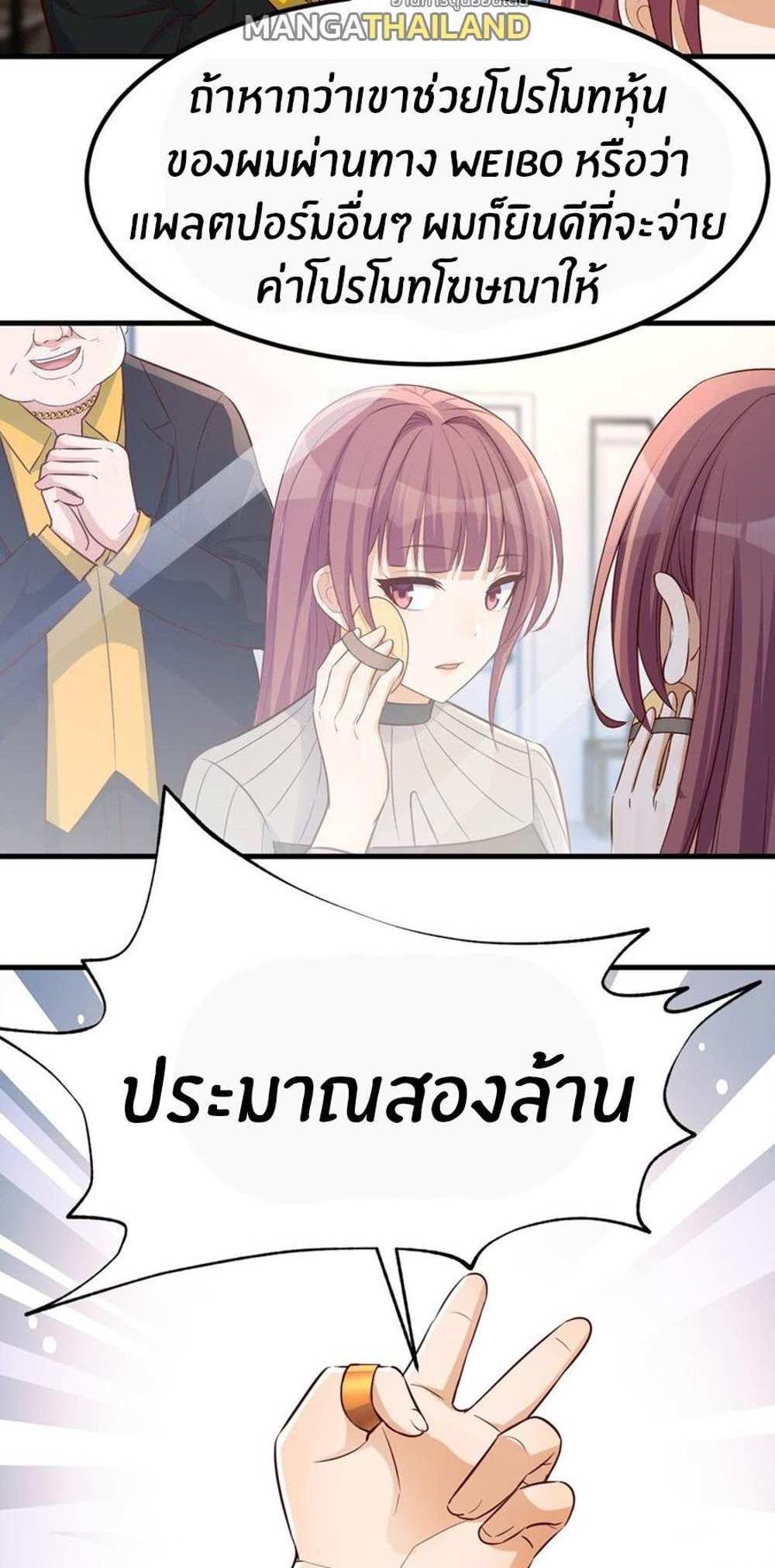 My Sister Is a Superstar แปลไทย