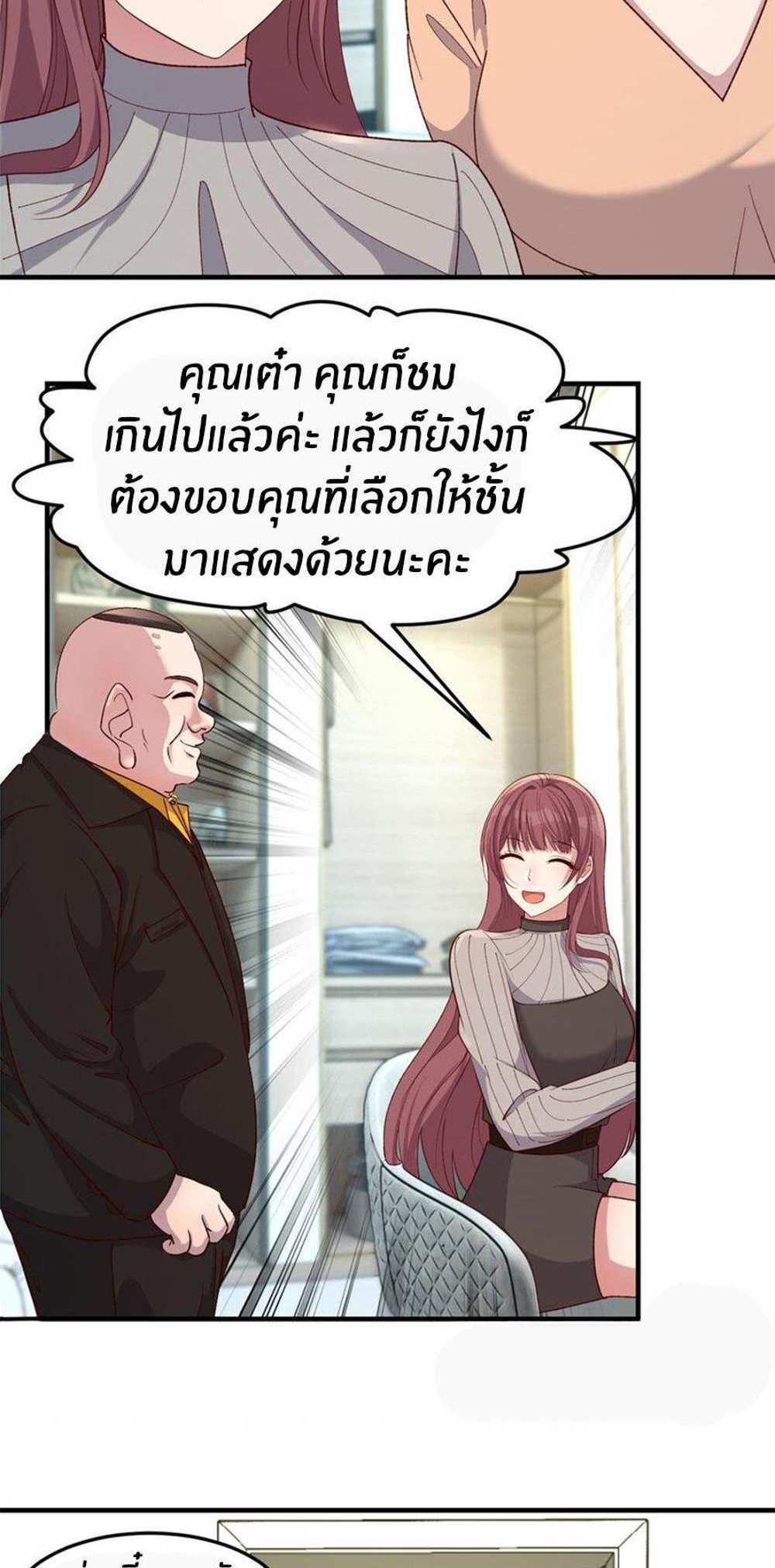 My Sister Is a Superstar แปลไทย